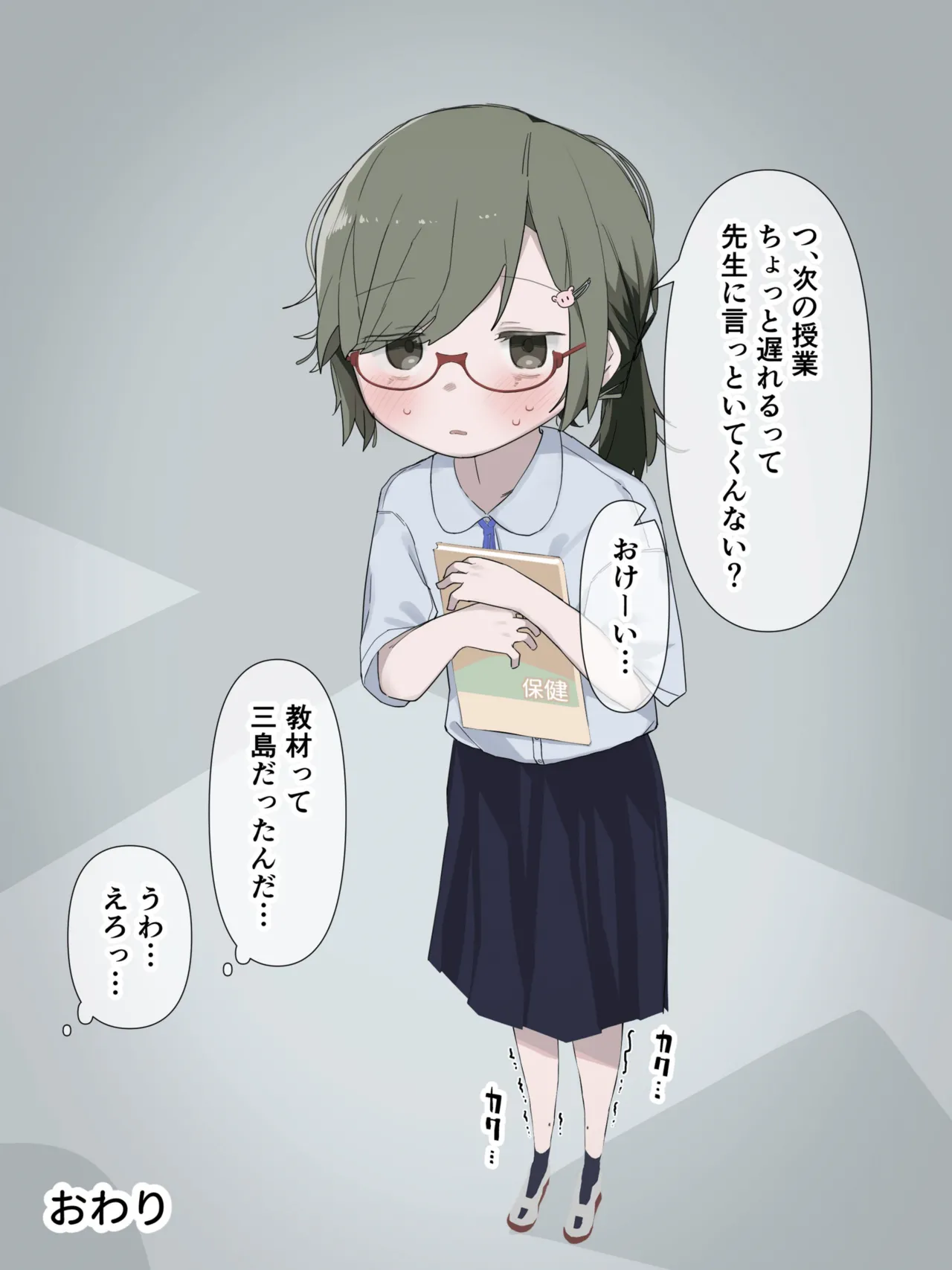 クラスの陰キャの女の子が性器観察の教材になった話 - page55