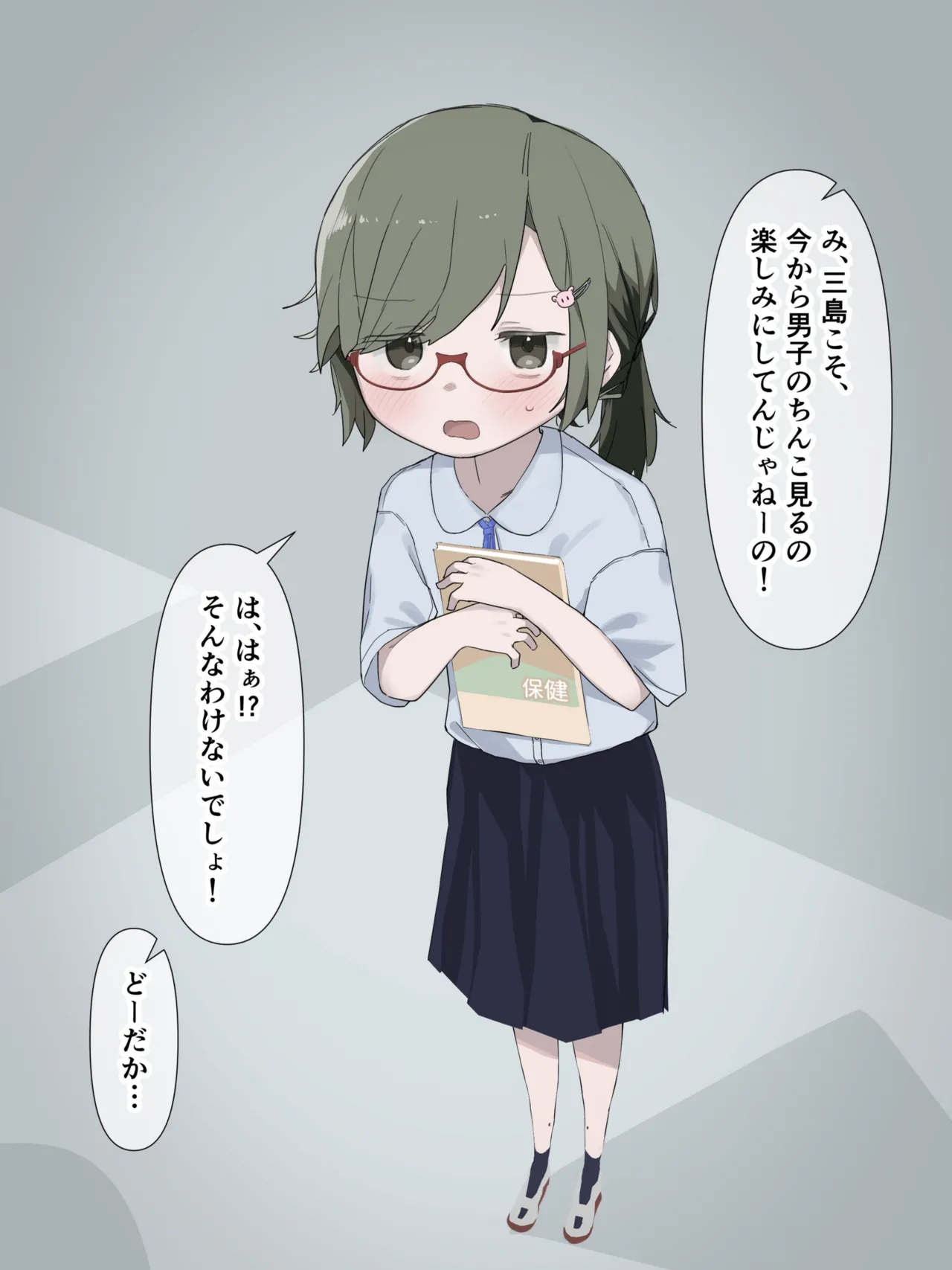 クラスの陰キャの女の子が性器観察の教材になった話 - page7