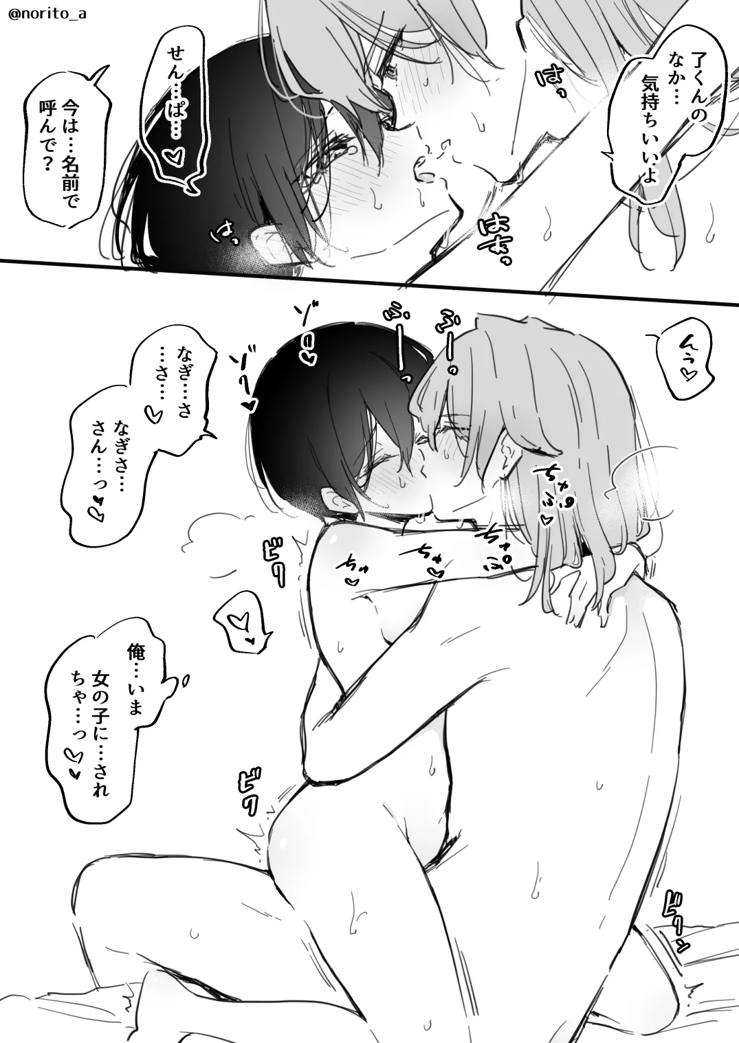 了くんと先輩 - 初めての時の話 - page11