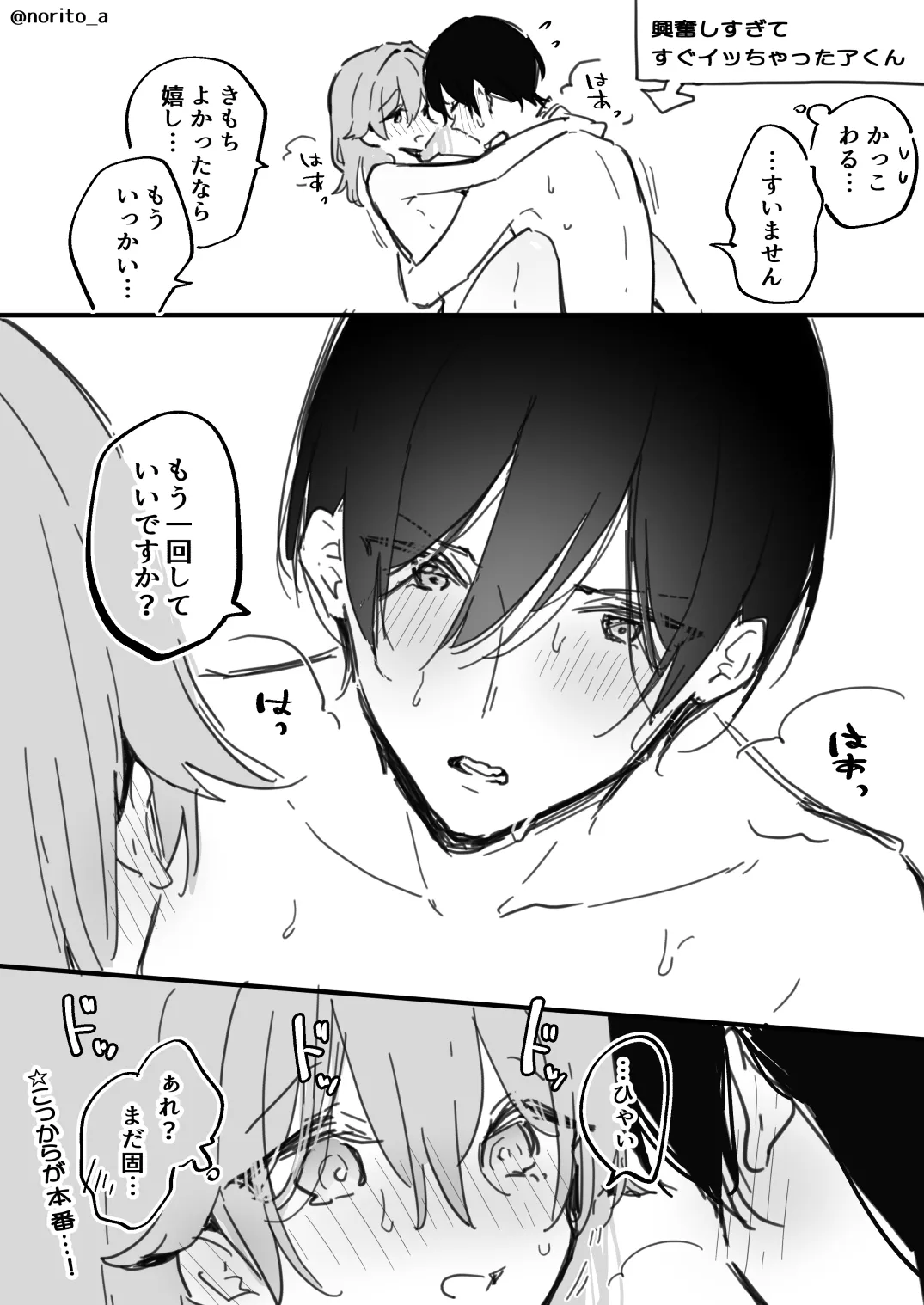 了くんと先輩 - 初めての時の話 - page16