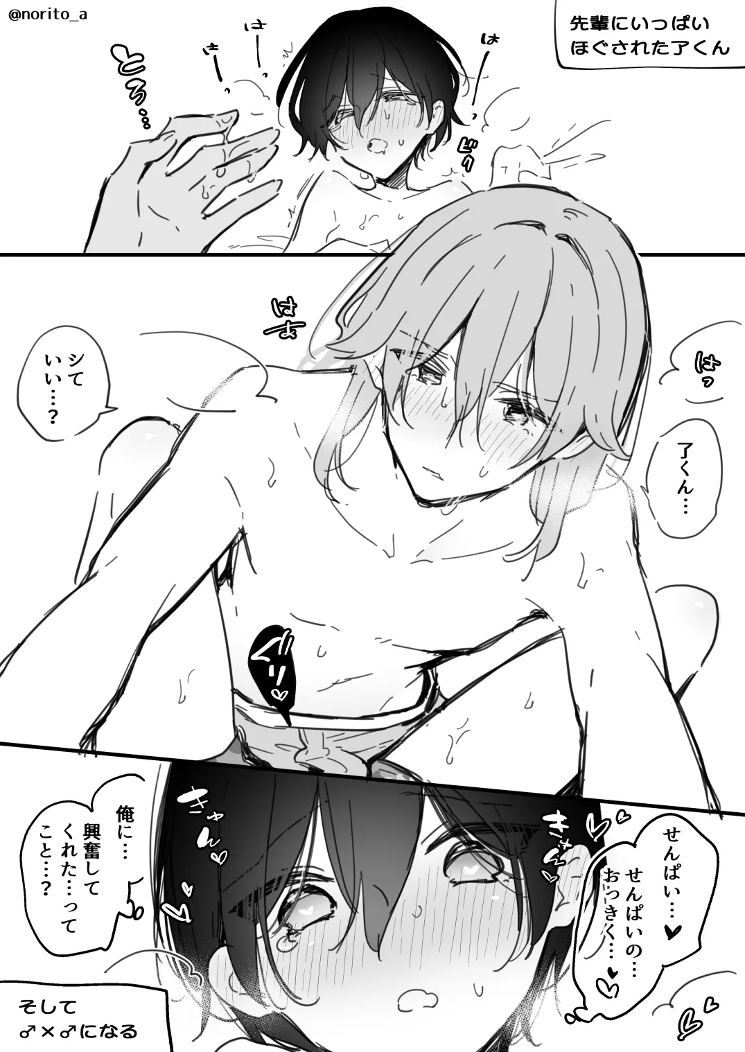 了くんと先輩 - 初めての時の話 - page3