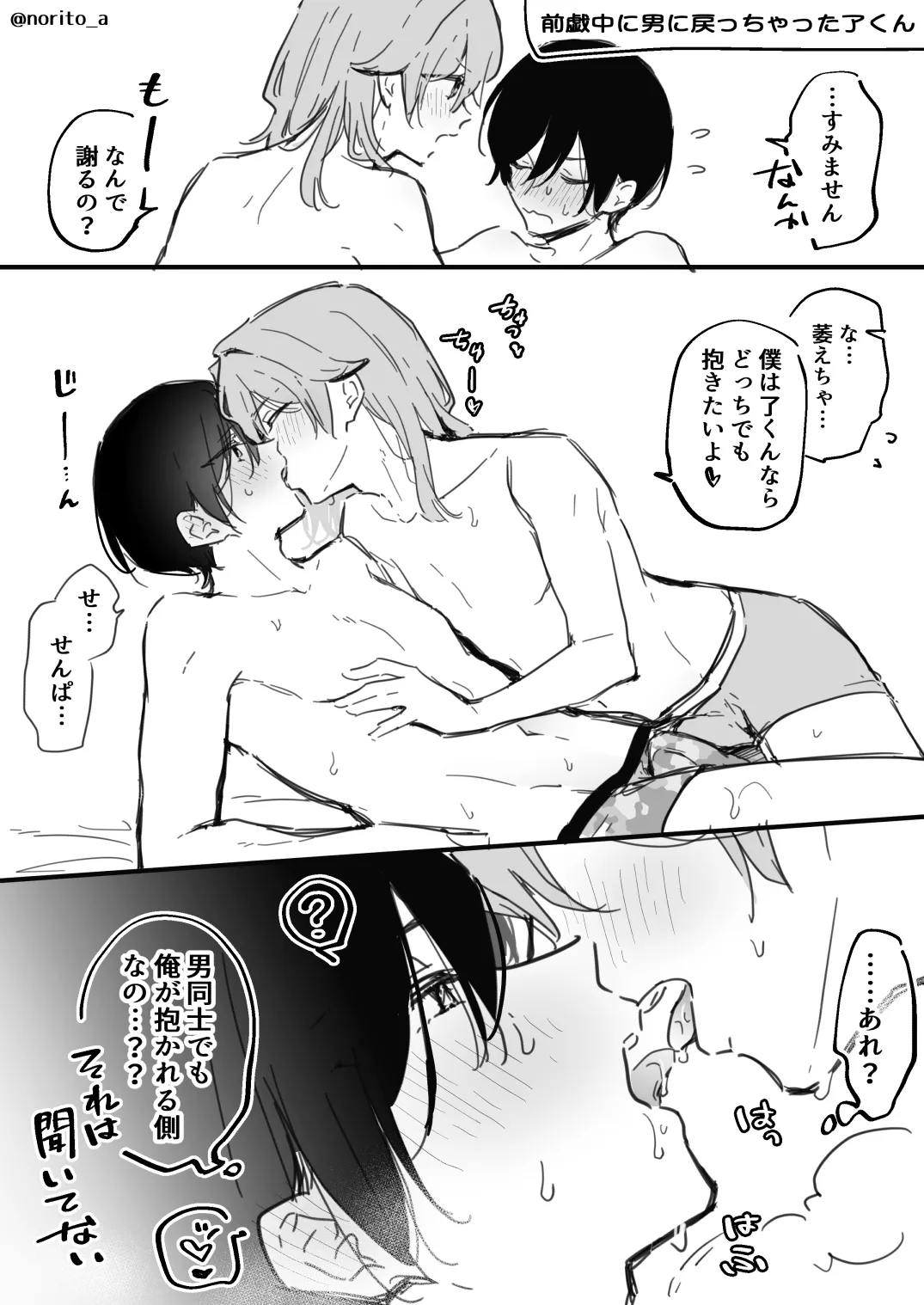 了くんと先輩 - 初めての時の話 - page4