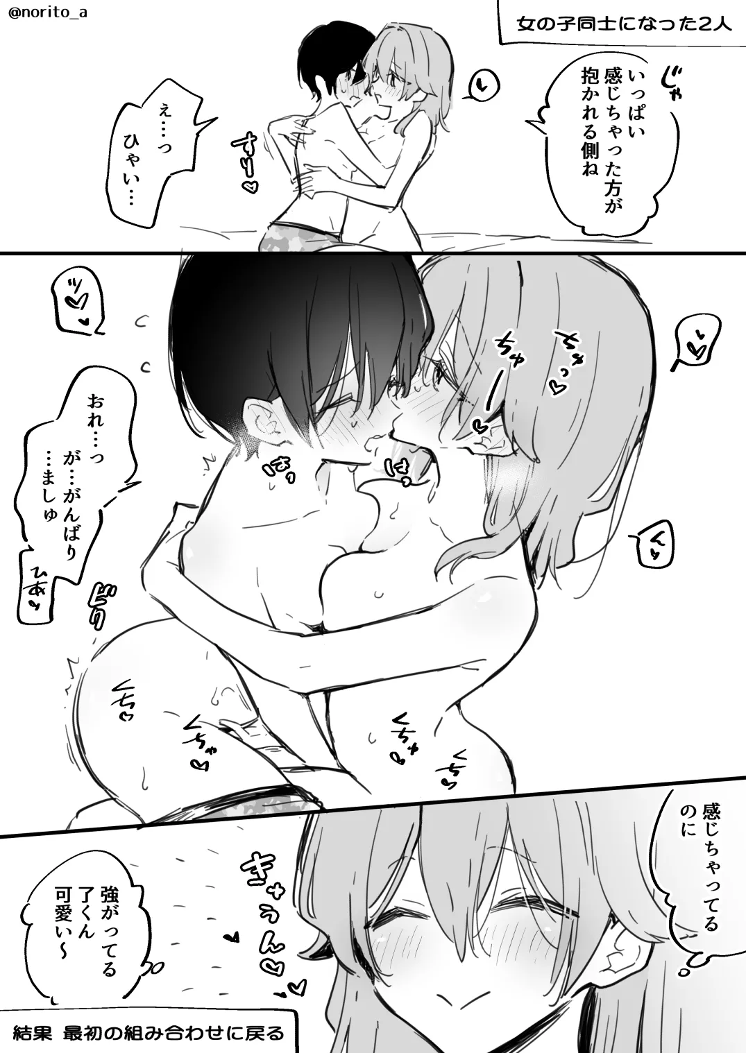 了くんと先輩 - 初めての時の話 - page8