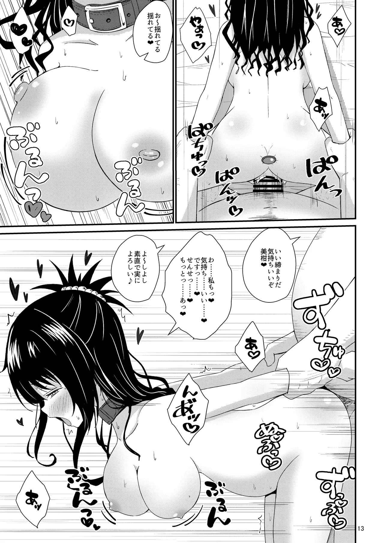 美柑のえっちなほん5 - page13