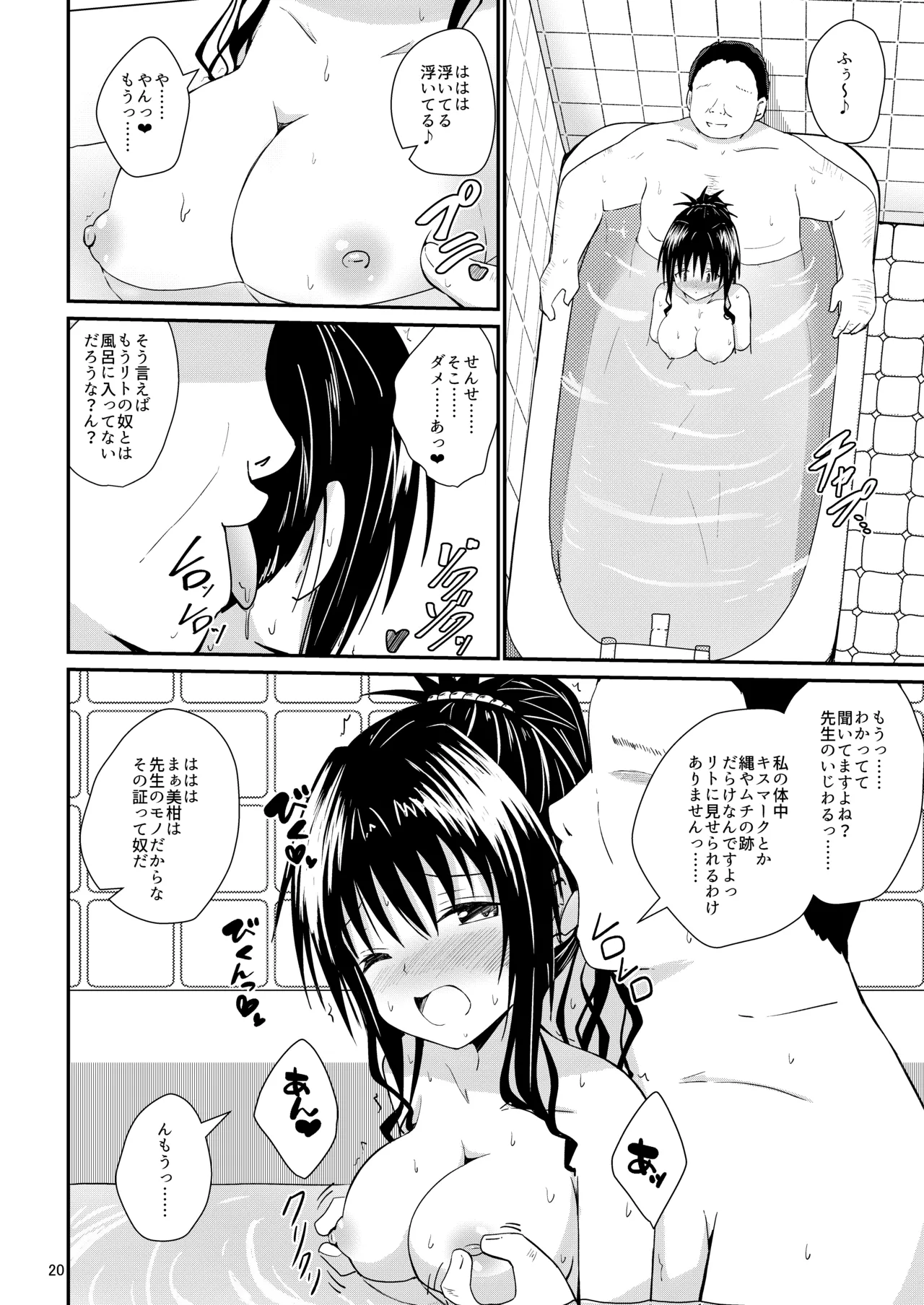 美柑のえっちなほん5 - page20