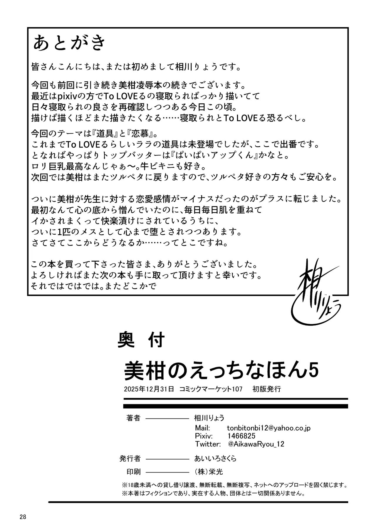 美柑のえっちなほん5 - page28