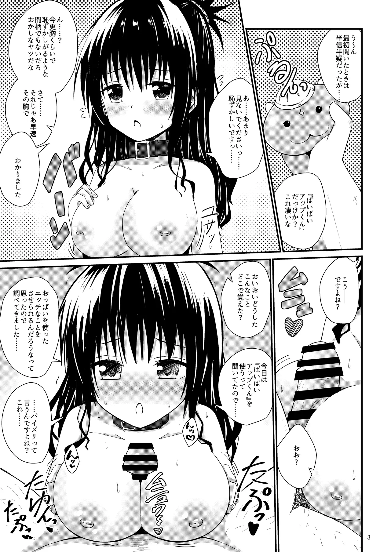 美柑のえっちなほん5 - page3