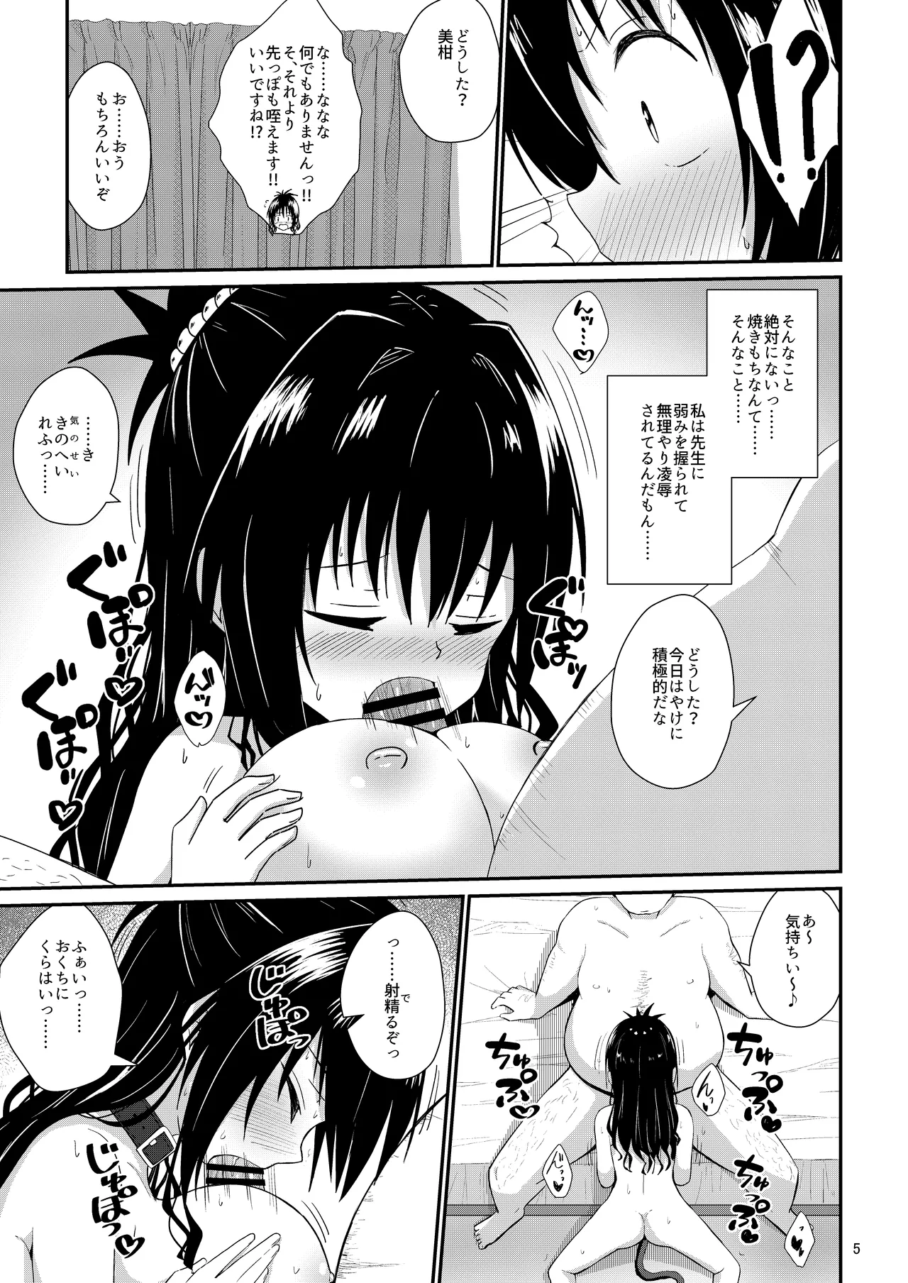 美柑のえっちなほん5 - page5
