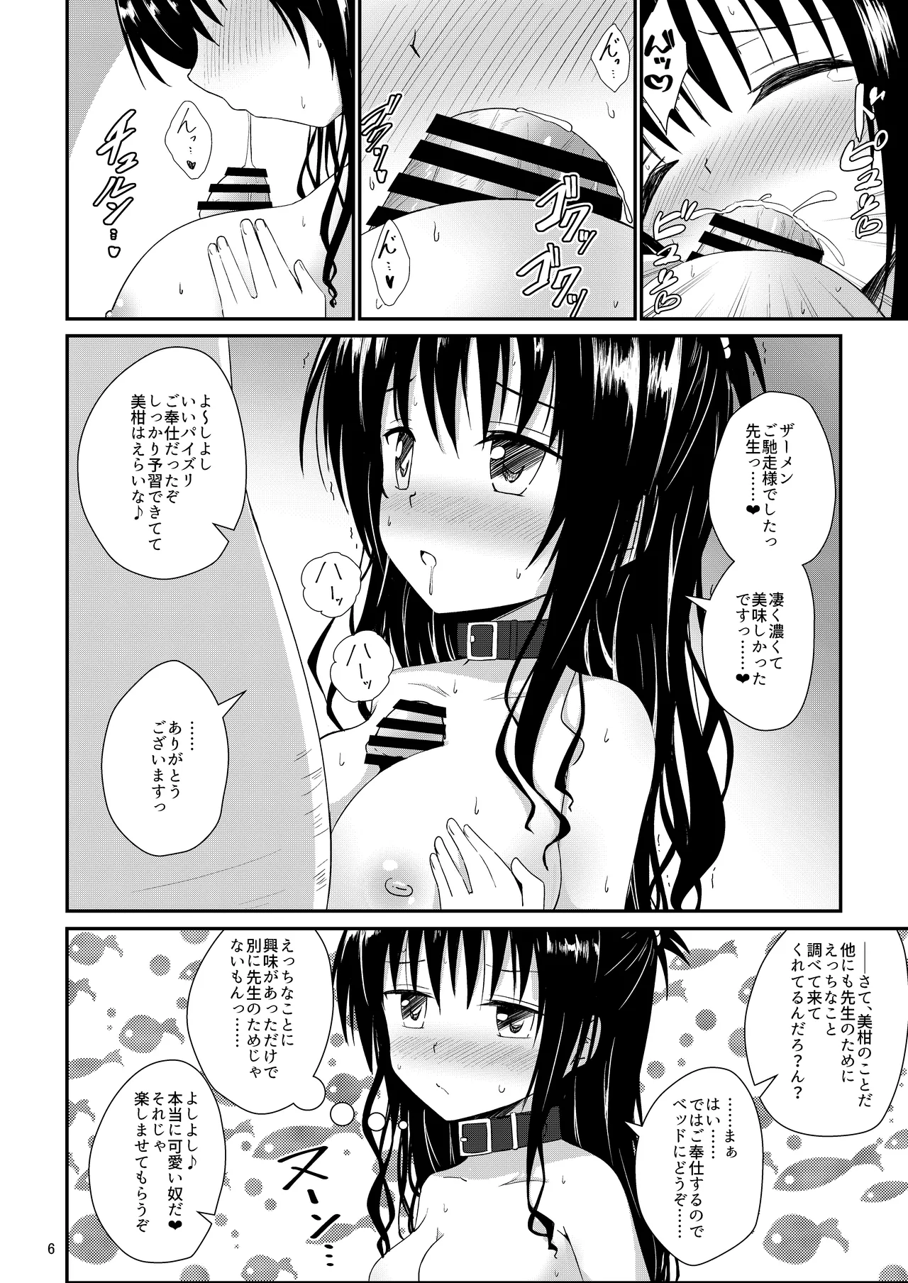 美柑のえっちなほん5 - page6