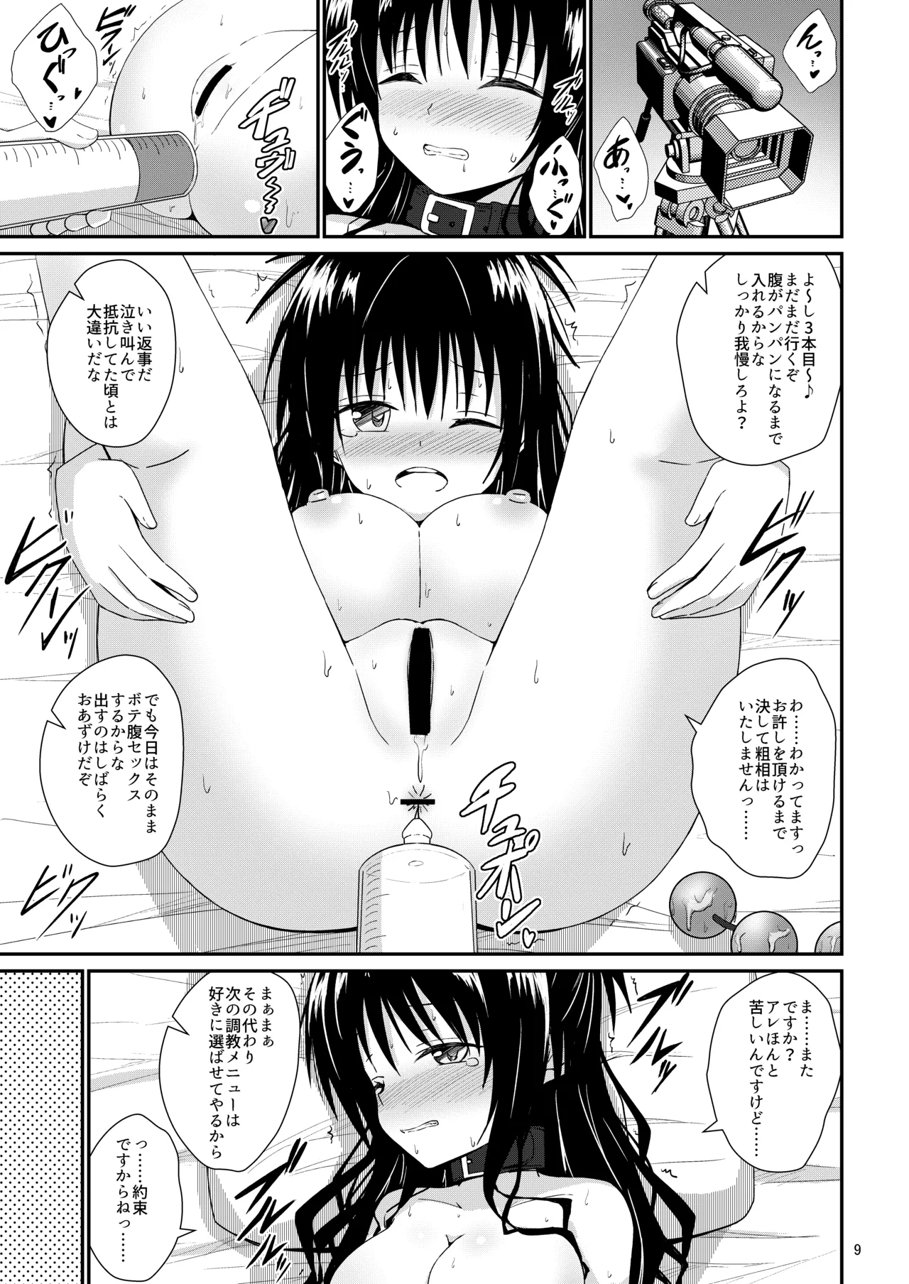 美柑のえっちなほん5 - page9