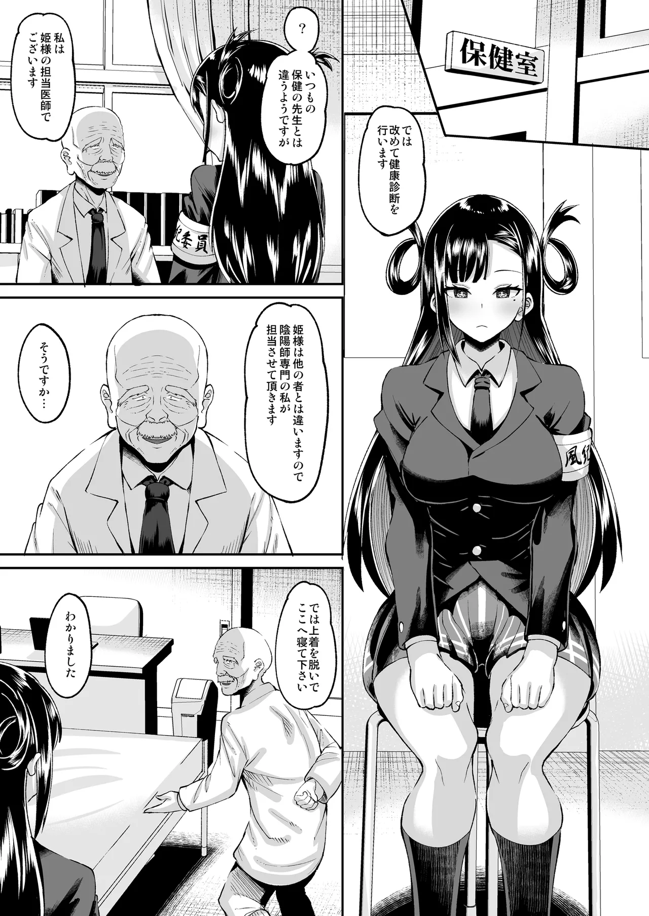 幻夢の陰陽師 - page3