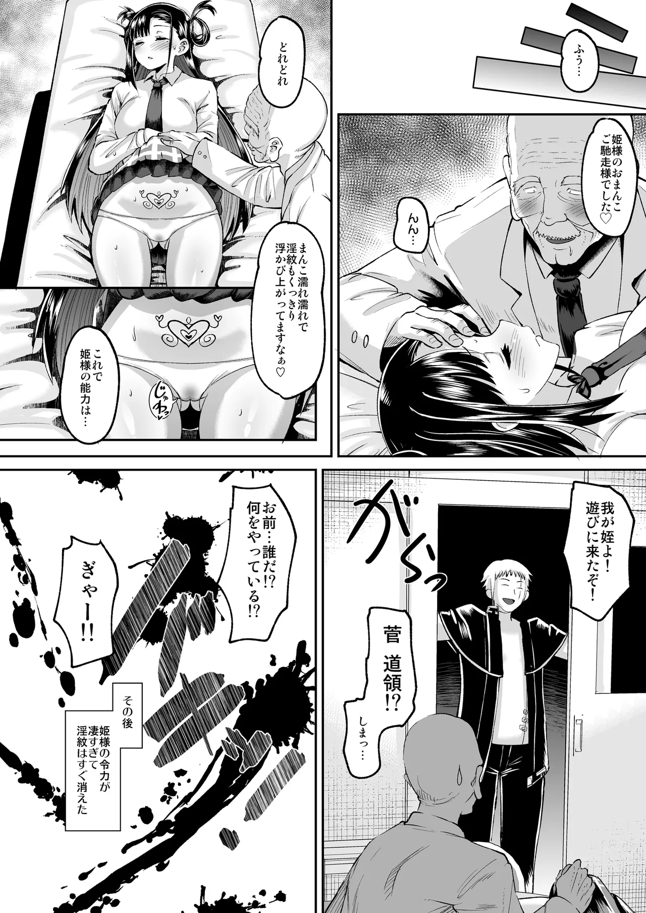 幻夢の陰陽師 - page30