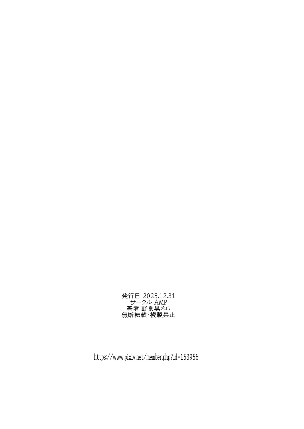 幻夢の陰陽師 - page31