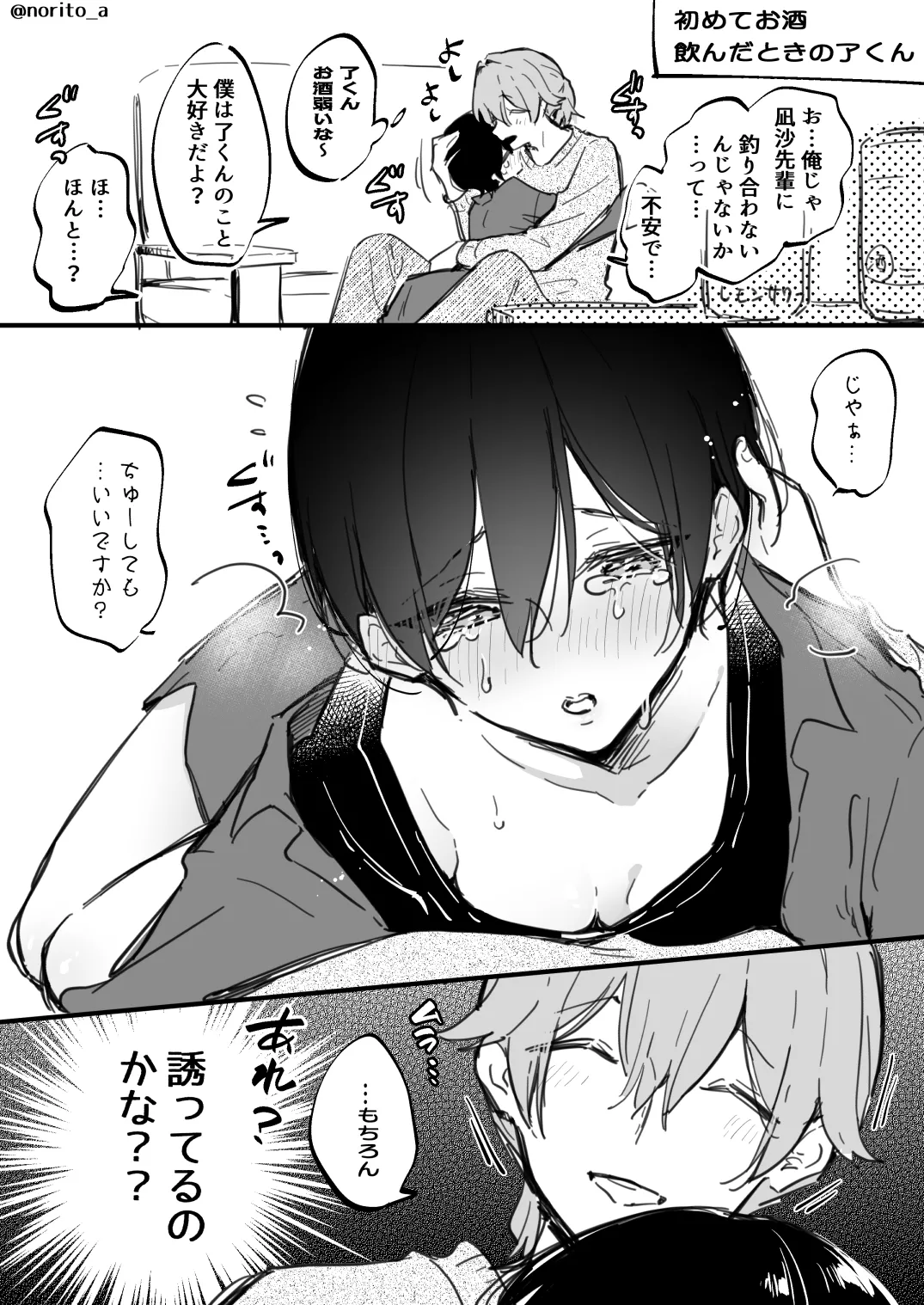 了くんと先輩 – 酔った了くんの話