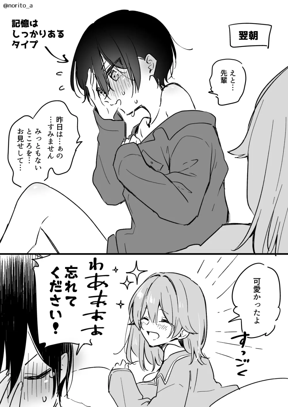 了くんと先輩 - 酔った了くんの話 - page12