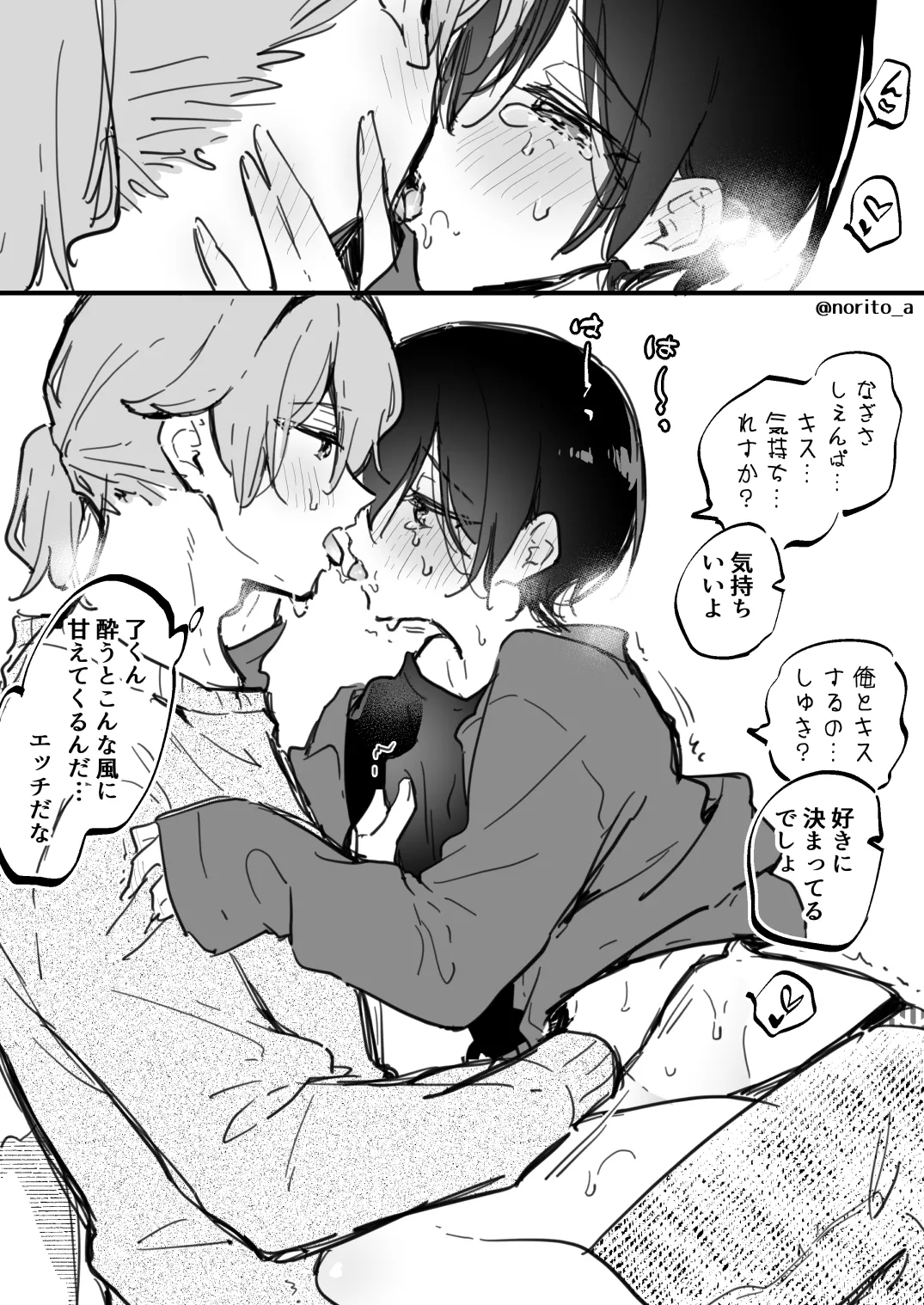 了くんと先輩 - 酔った了くんの話 - page2