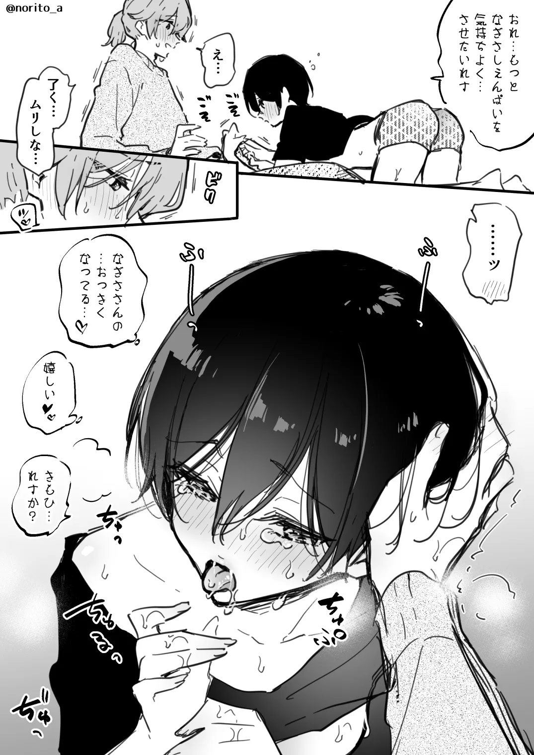 了くんと先輩 - 酔った了くんの話 - page3