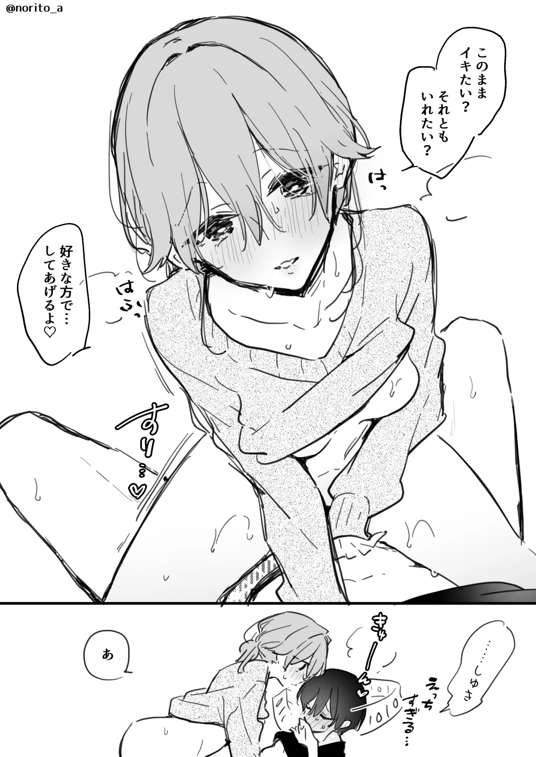 了くんと先輩 - 酔った了くんの話 - page7