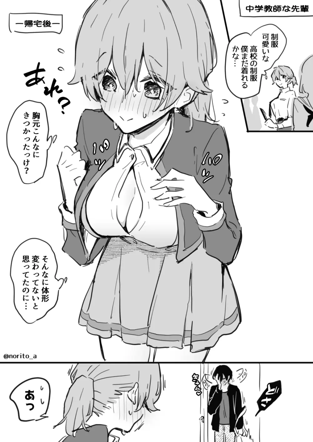 了くんと先輩 – 制服ぷれい