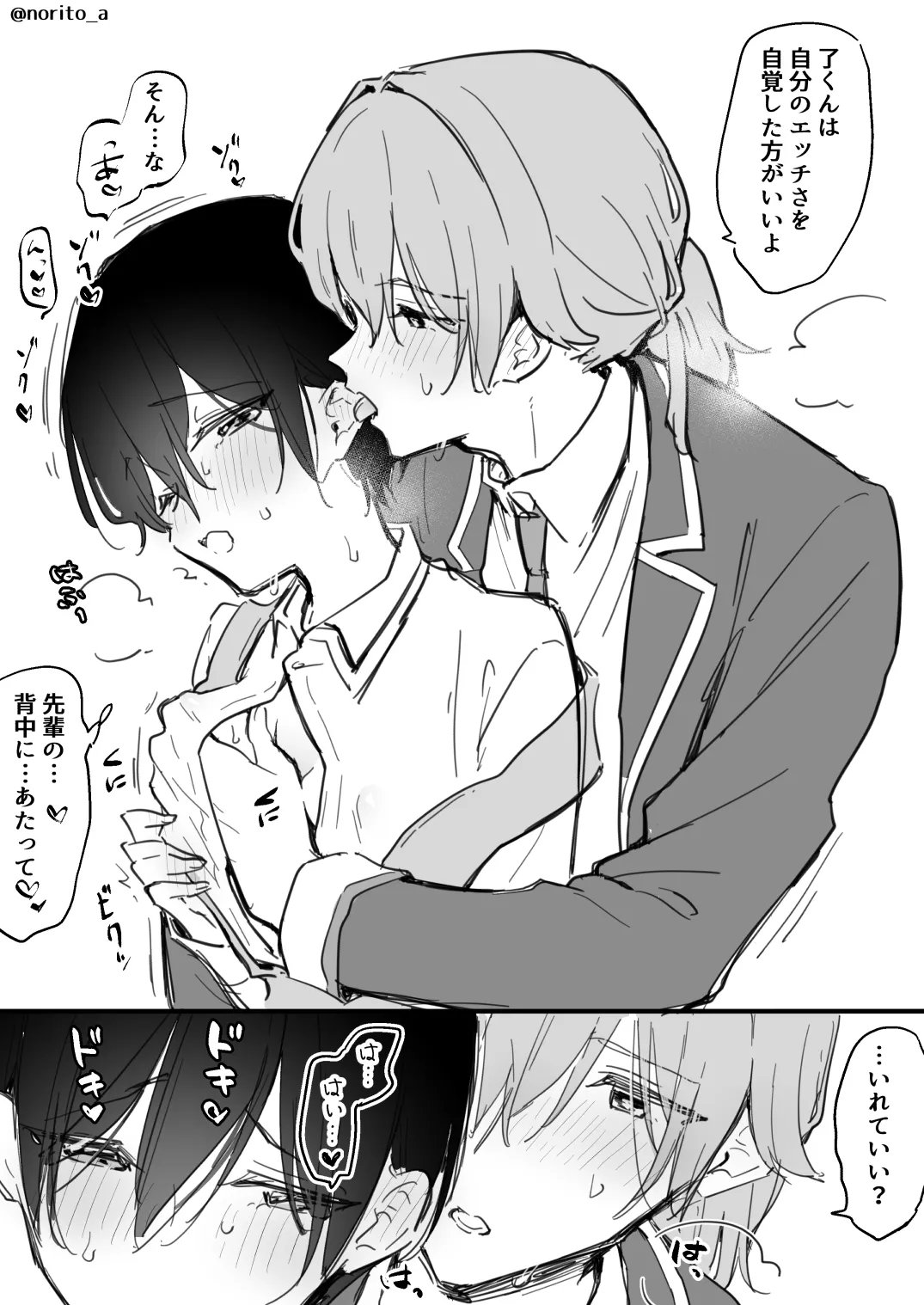 了くんと先輩 - 制服ぷれい - page10