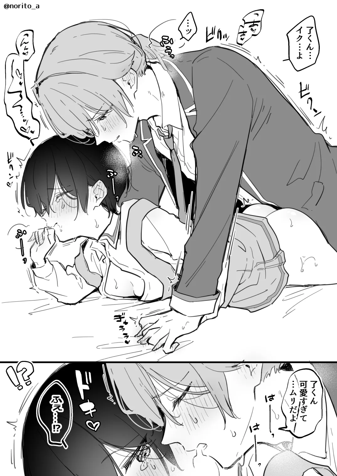 了くんと先輩 - 制服ぷれい - page14