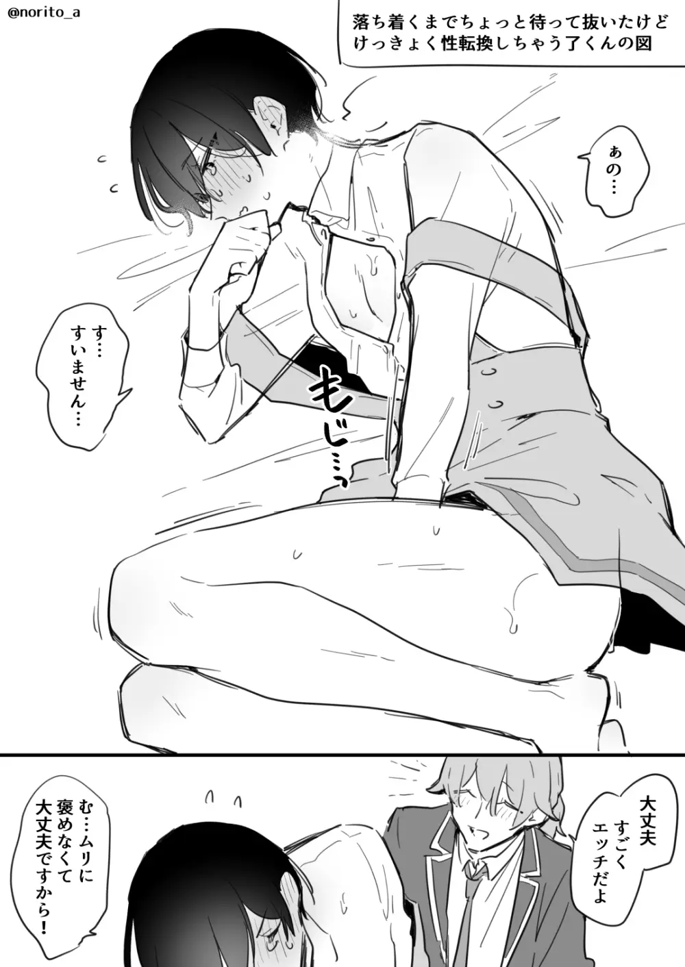 了くんと先輩 - 制服ぷれい - page16