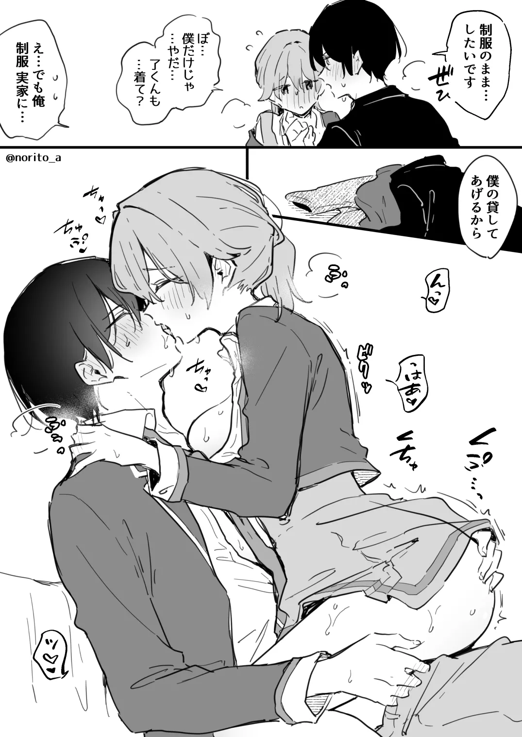 了くんと先輩 - 制服ぷれい - page3