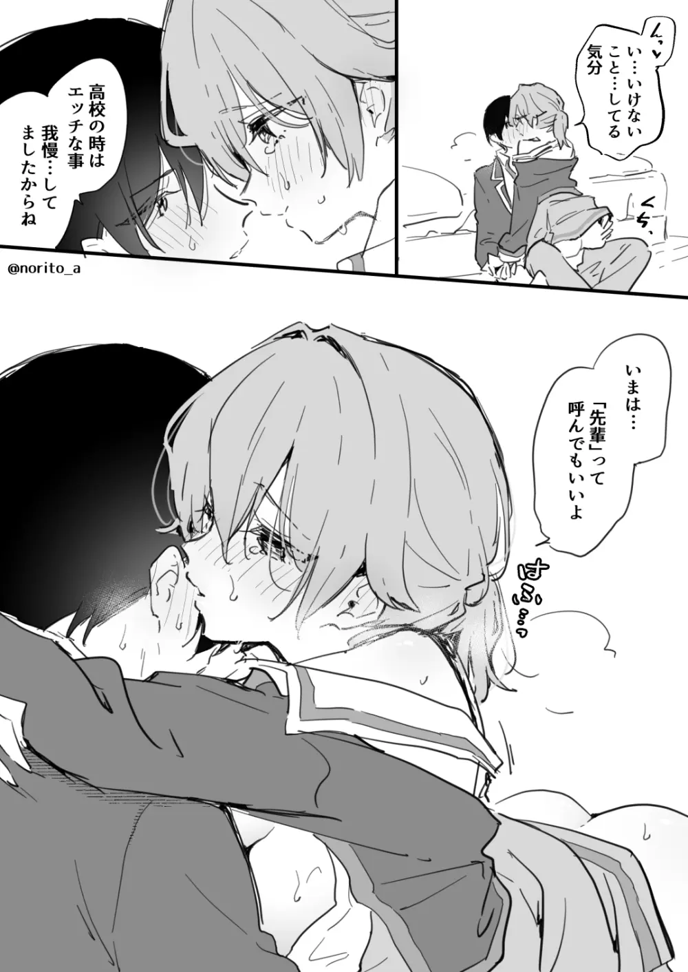 了くんと先輩 - 制服ぷれい - page4