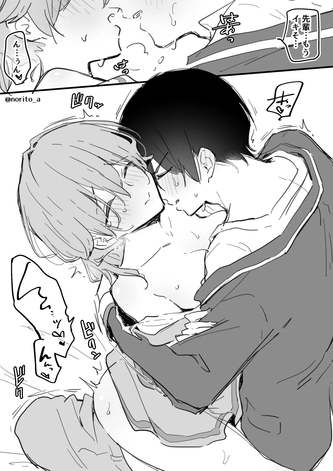 了くんと先輩 - 制服ぷれい - page7