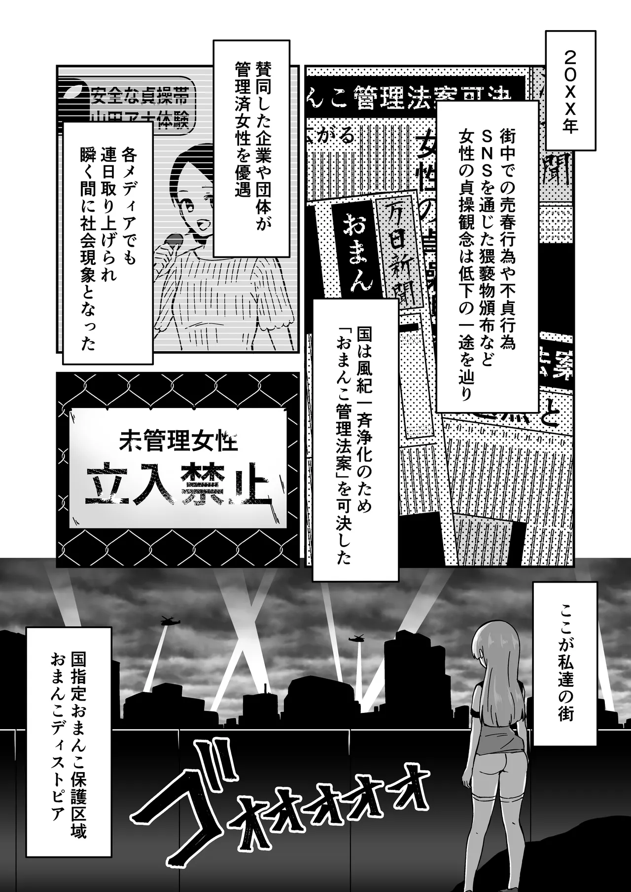 おまんこ管理社会 - page2