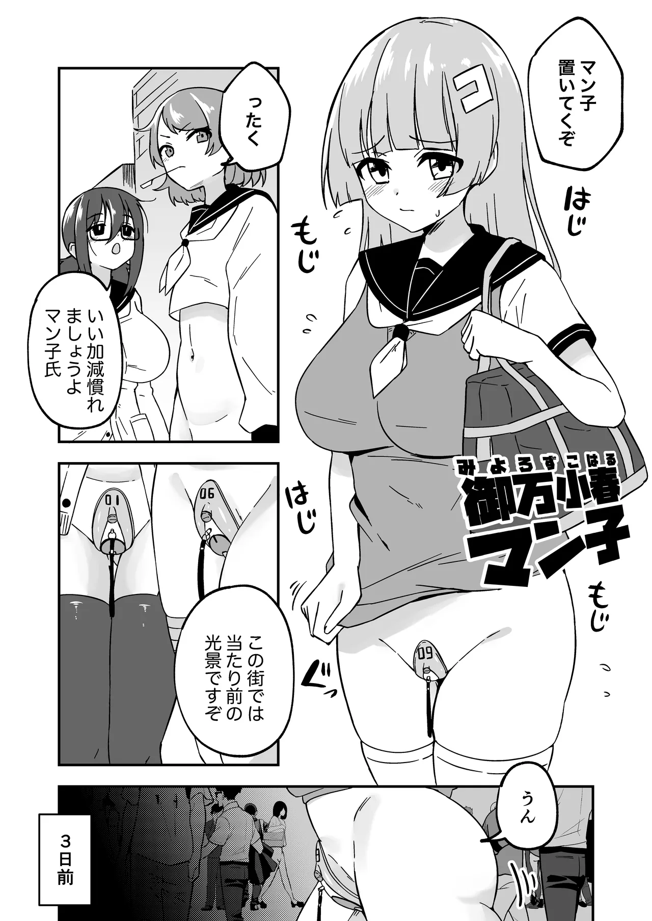 おまんこ管理社会 - page3