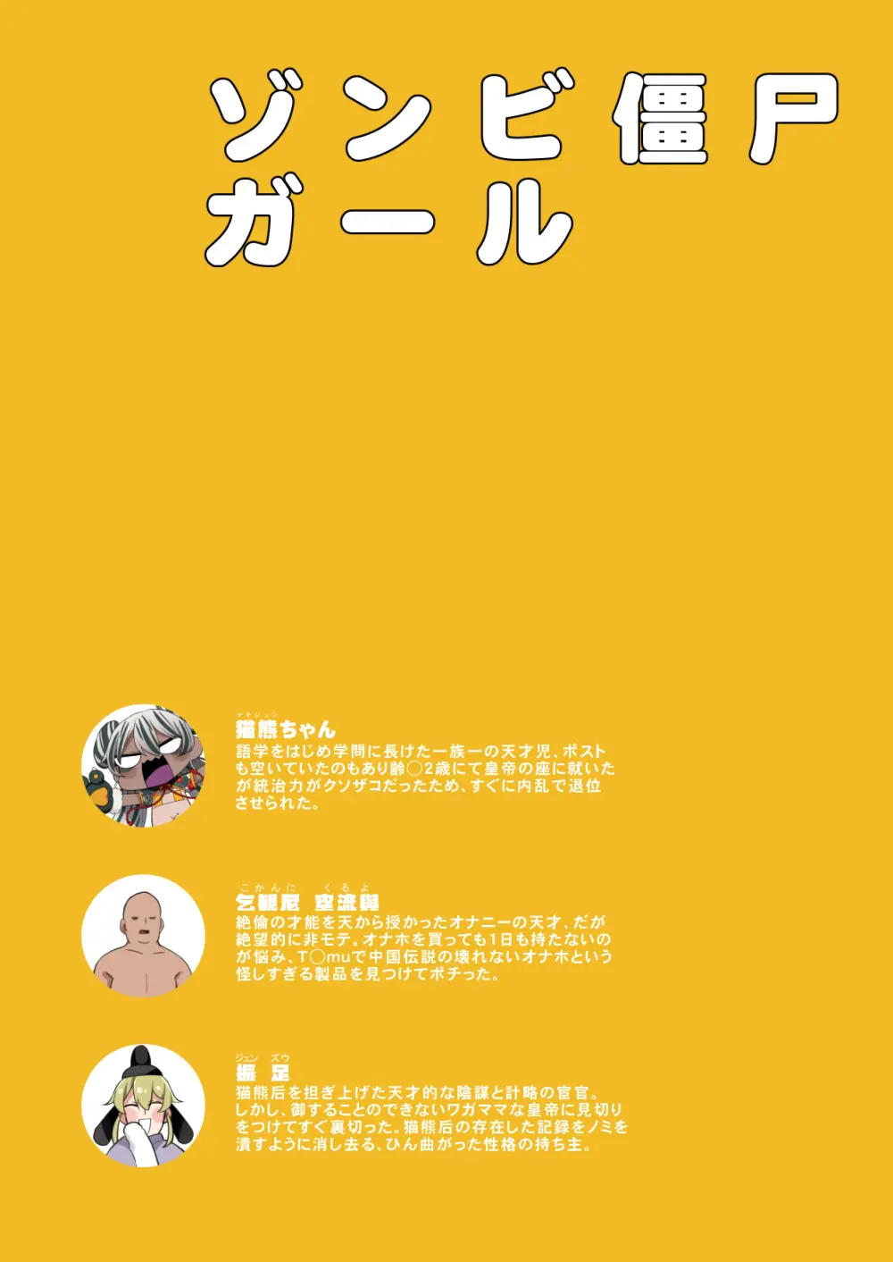 ゾンビ僵尸ガール～猫熊ちゃん目覚める～ - page2