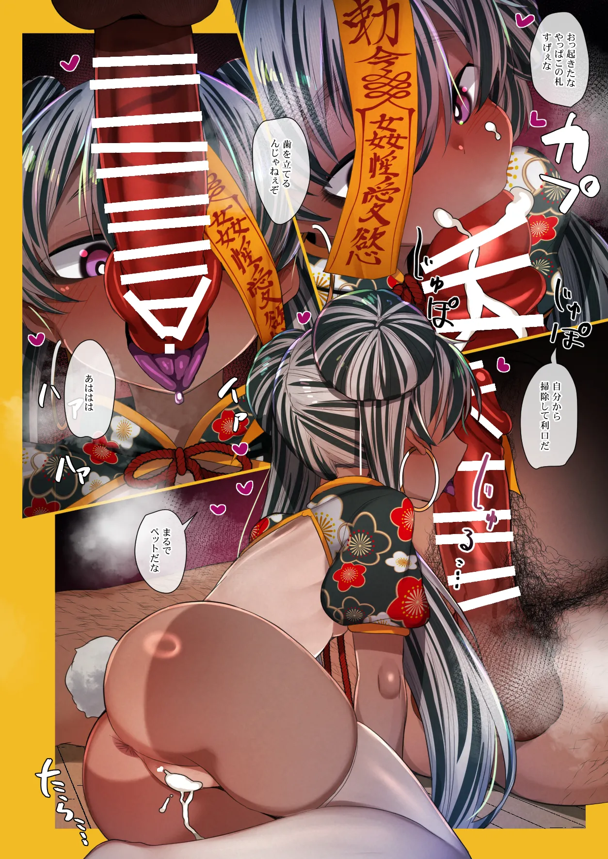 ゾンビ僵尸ガール～猫熊ちゃん目覚める～ - page38