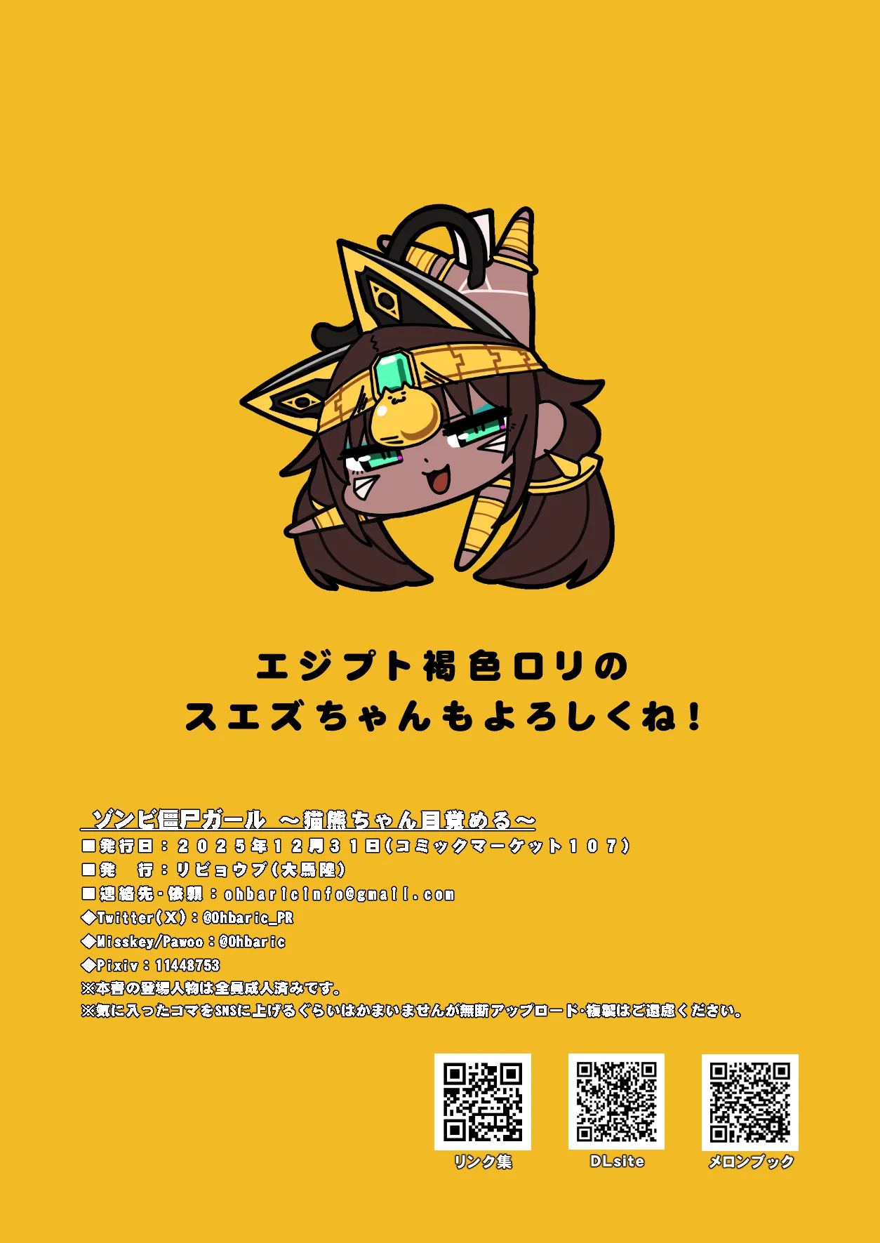 ゾンビ僵尸ガール～猫熊ちゃん目覚める～ - page47