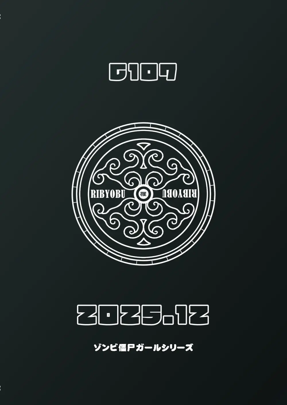 ゾンビ僵尸ガール～猫熊ちゃん目覚める～ - page48