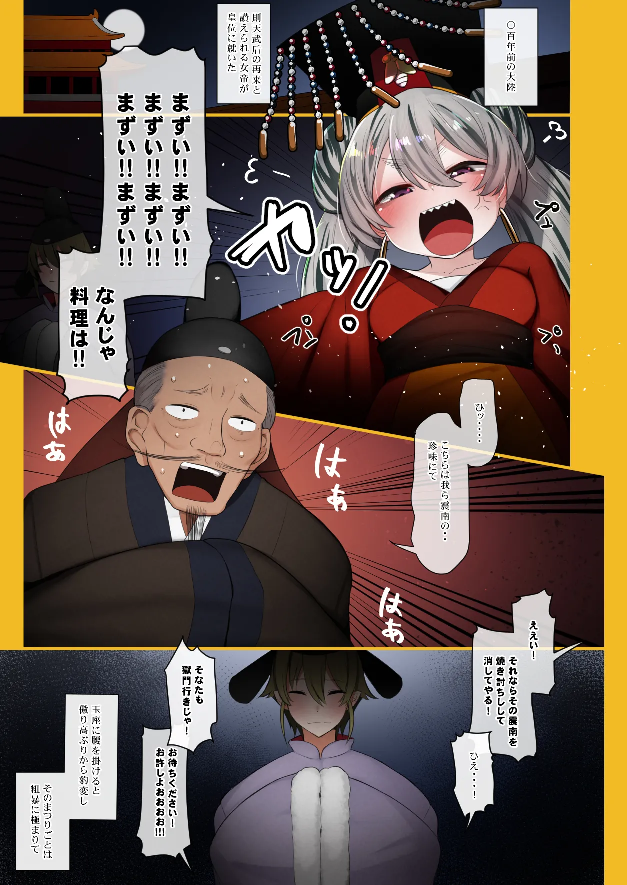 ゾンビ僵尸ガール～猫熊ちゃん目覚める～ - page5