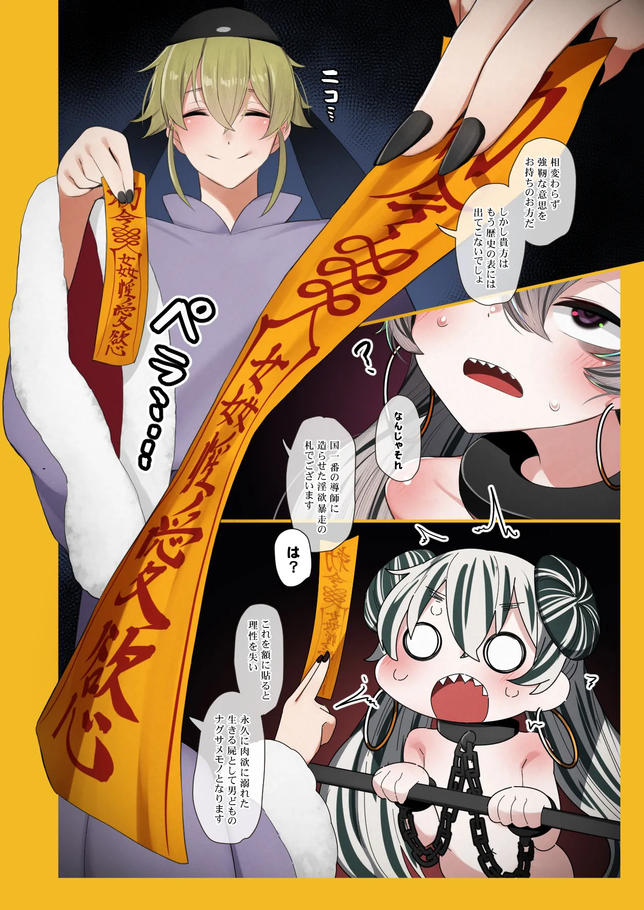 ゾンビ僵尸ガール～猫熊ちゃん目覚める～ - page8