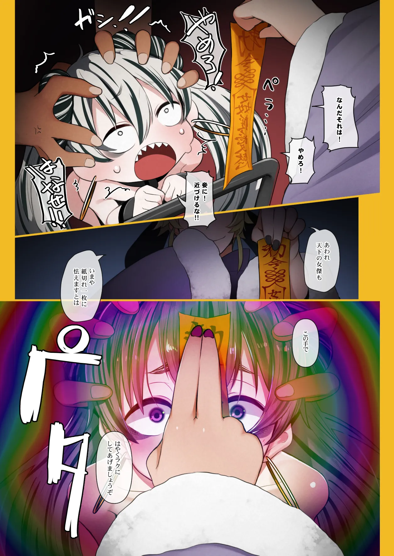 ゾンビ僵尸ガール～猫熊ちゃん目覚める～ - page9