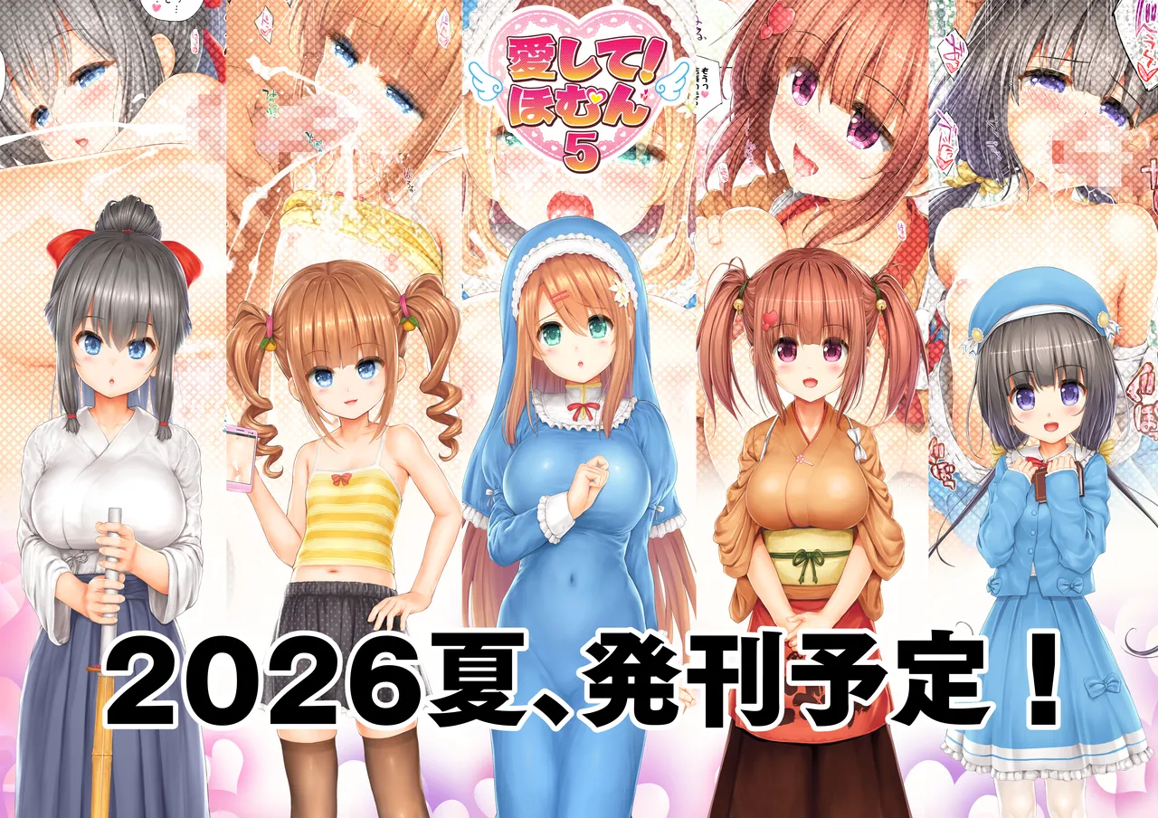 愛して! ほむん 4 - page121