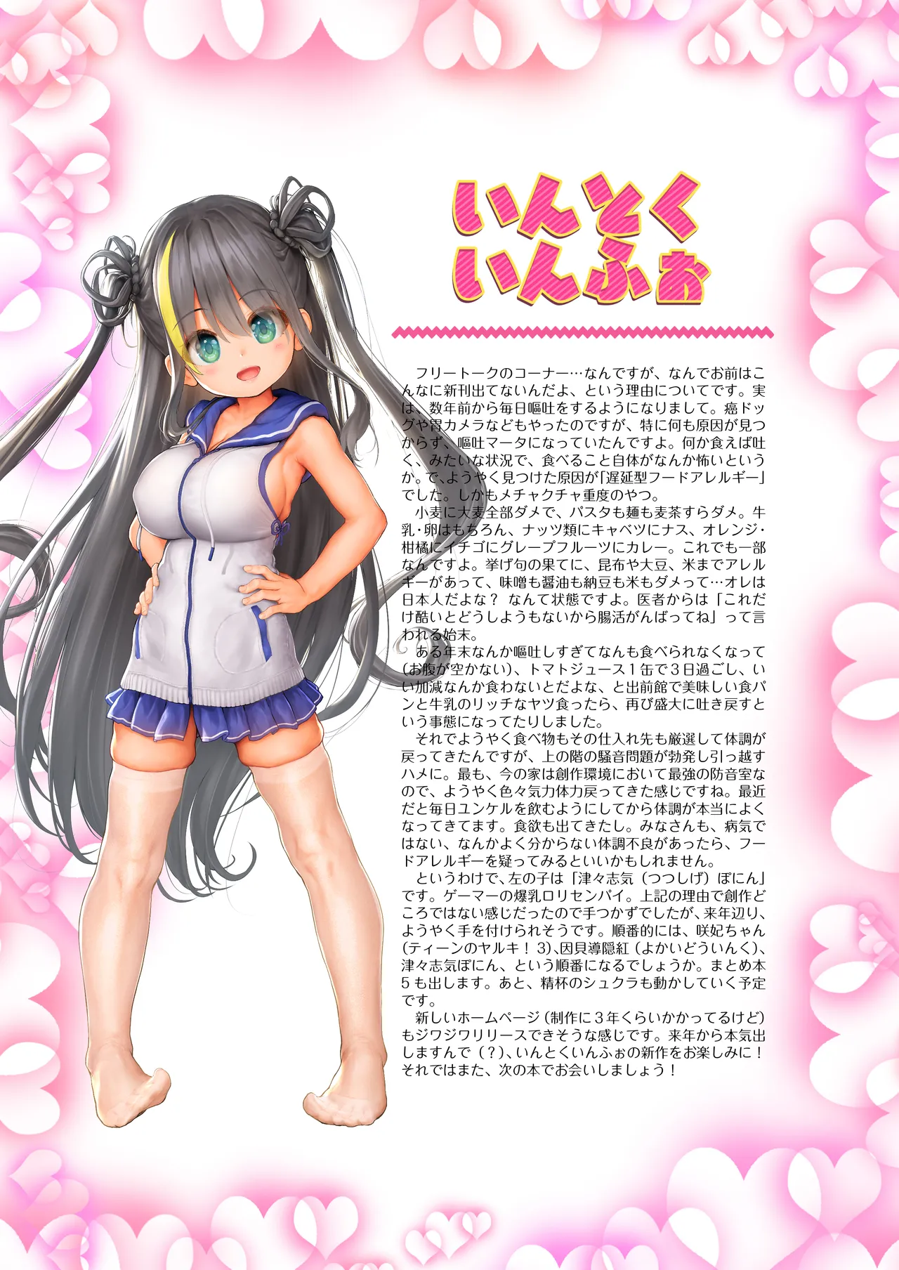 愛して! ほむん 4 - page123