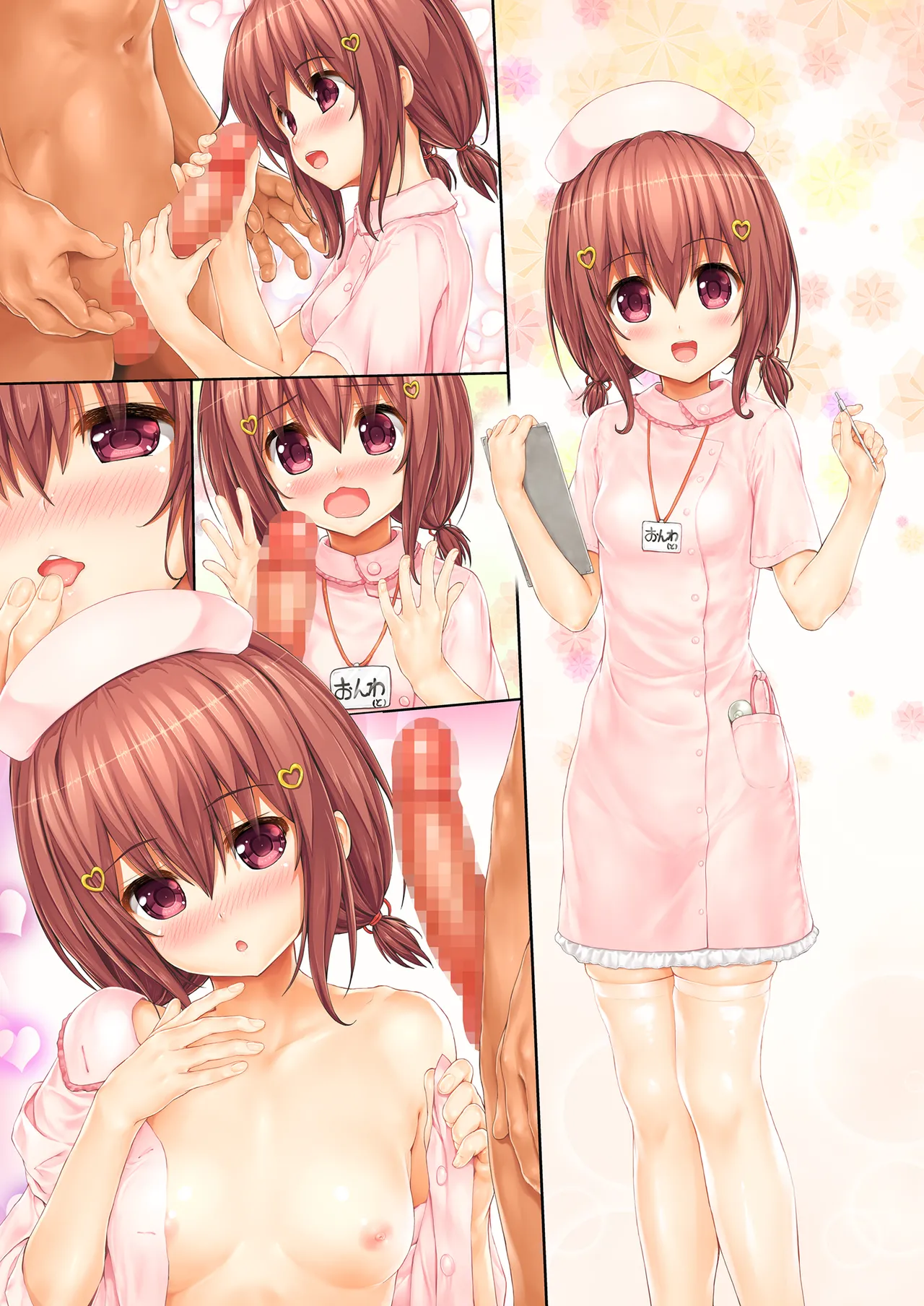 愛して! ほむん 4 - page130