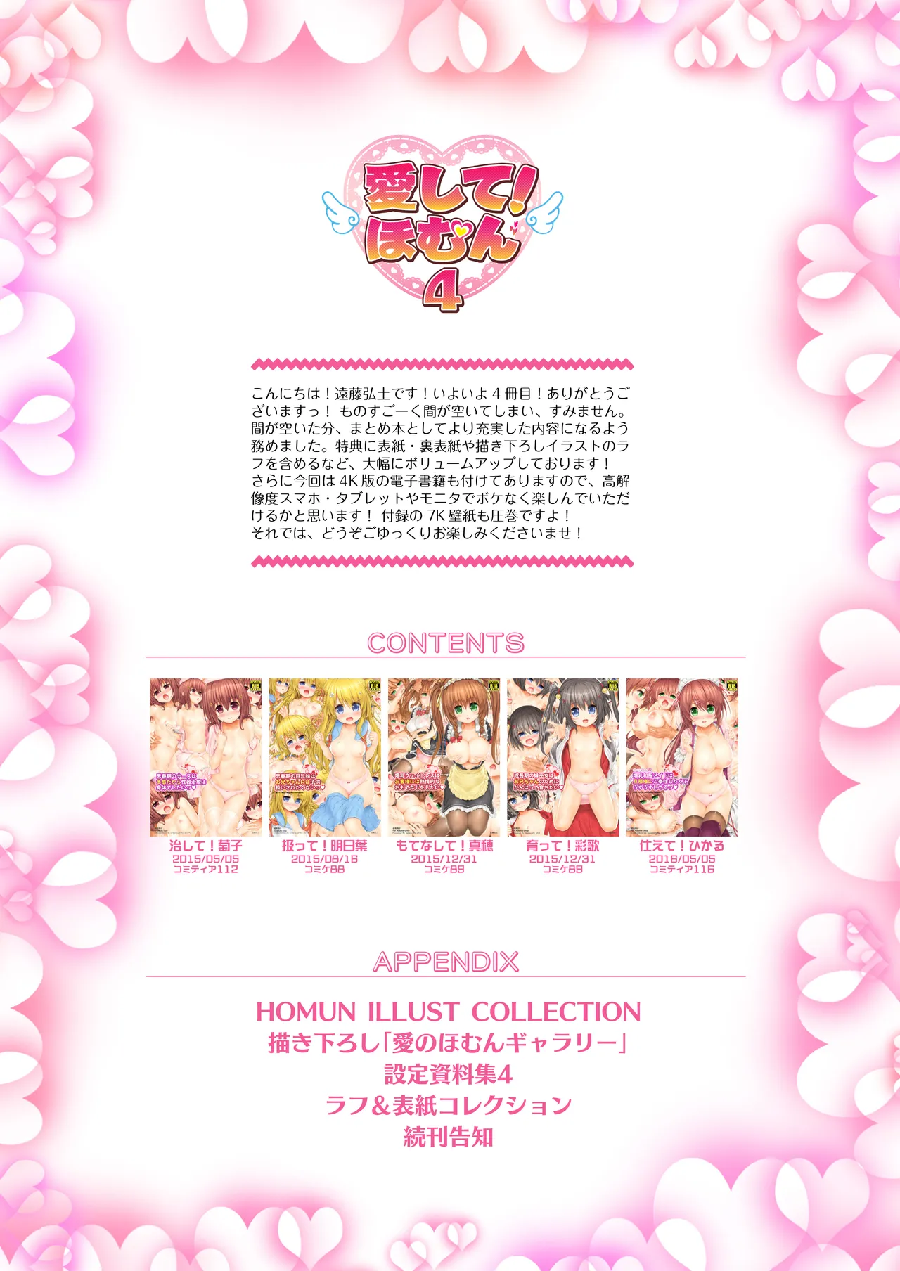 愛して! ほむん 4 - page2