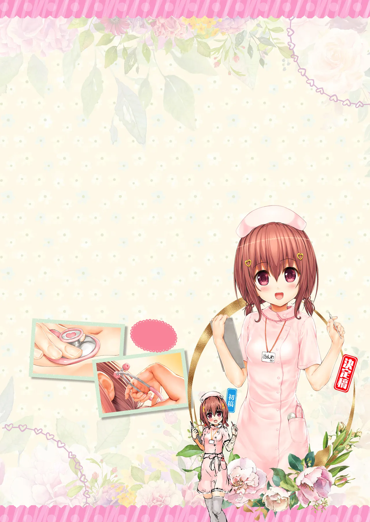 愛して! ほむん 4 - page209