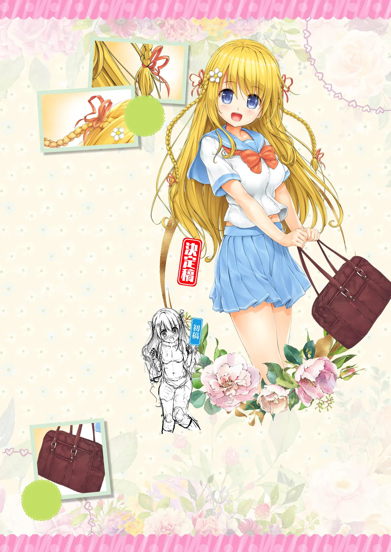 愛して! ほむん 4 - page211