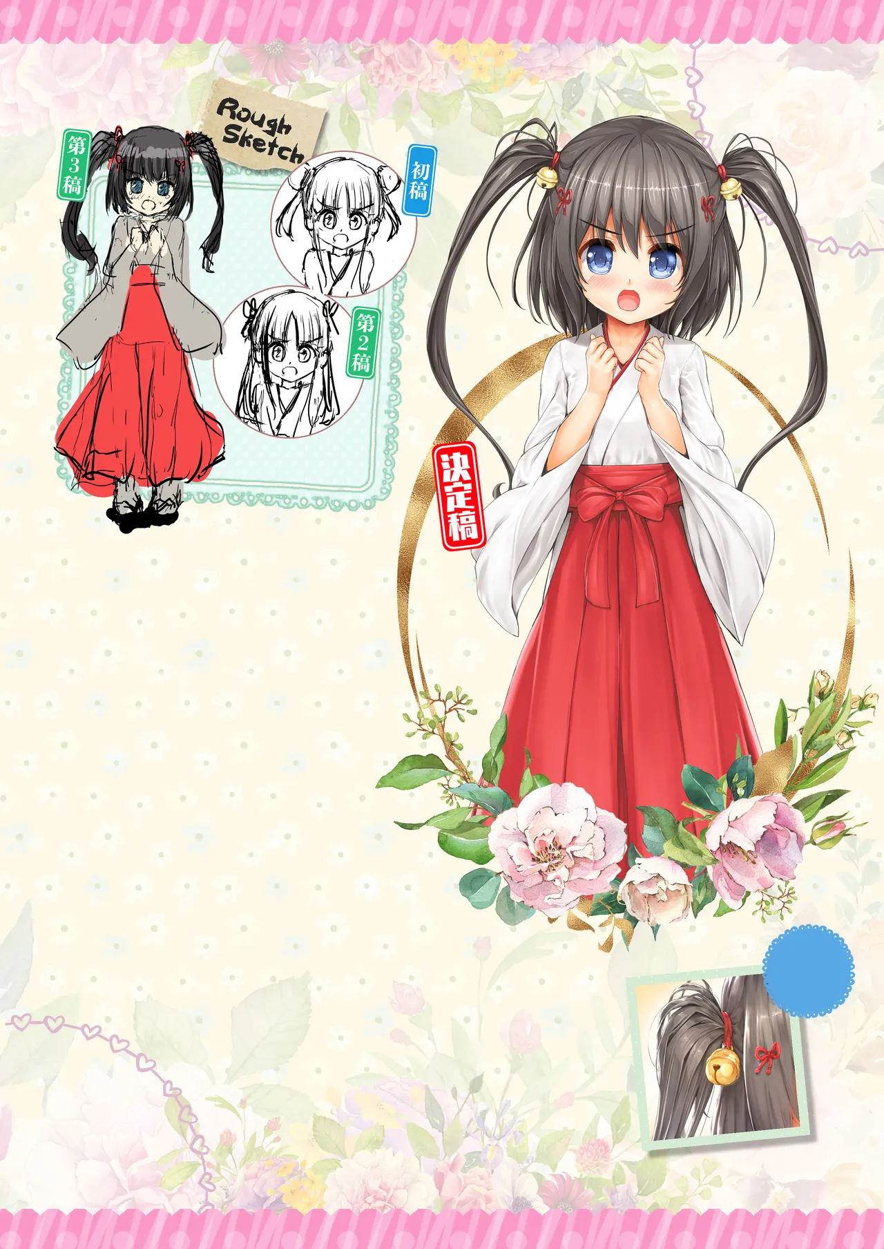 愛して! ほむん 4 - page213