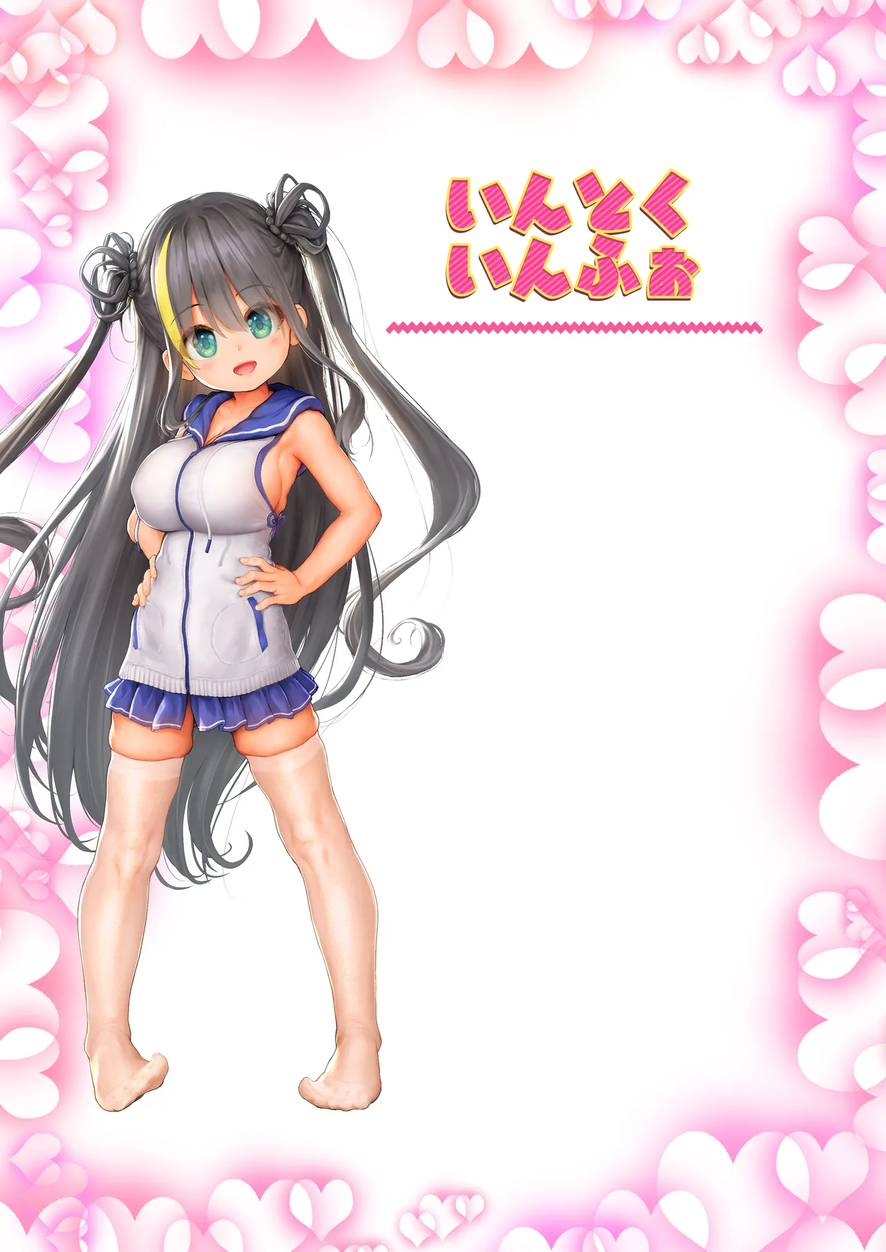 愛して! ほむん 4 - page247