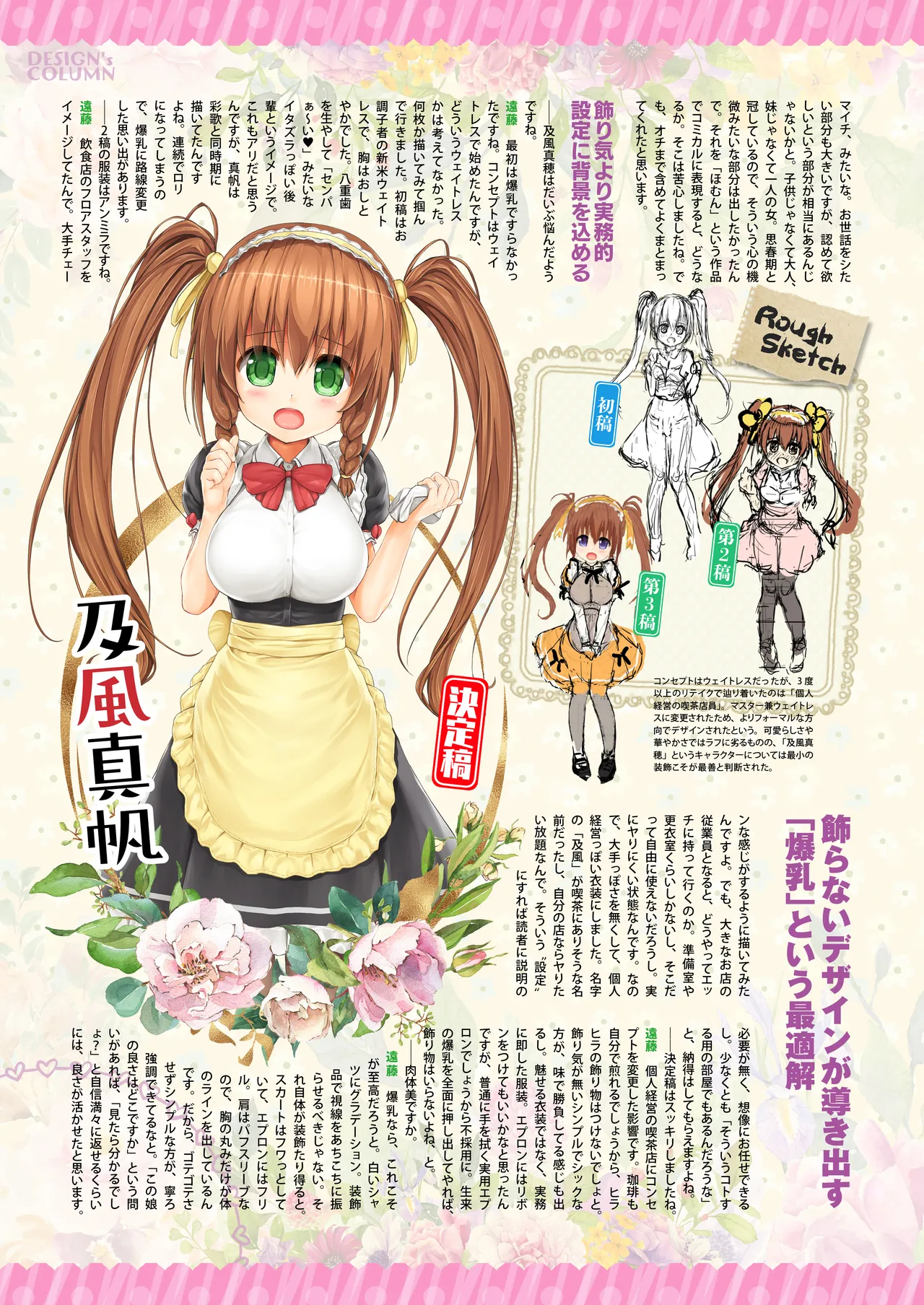 愛して! ほむん 4 - page88