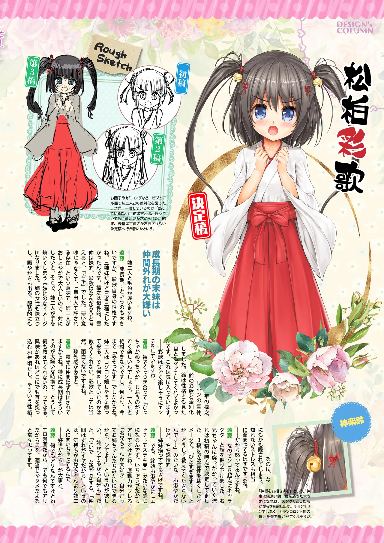 愛して! ほむん 4 - page89