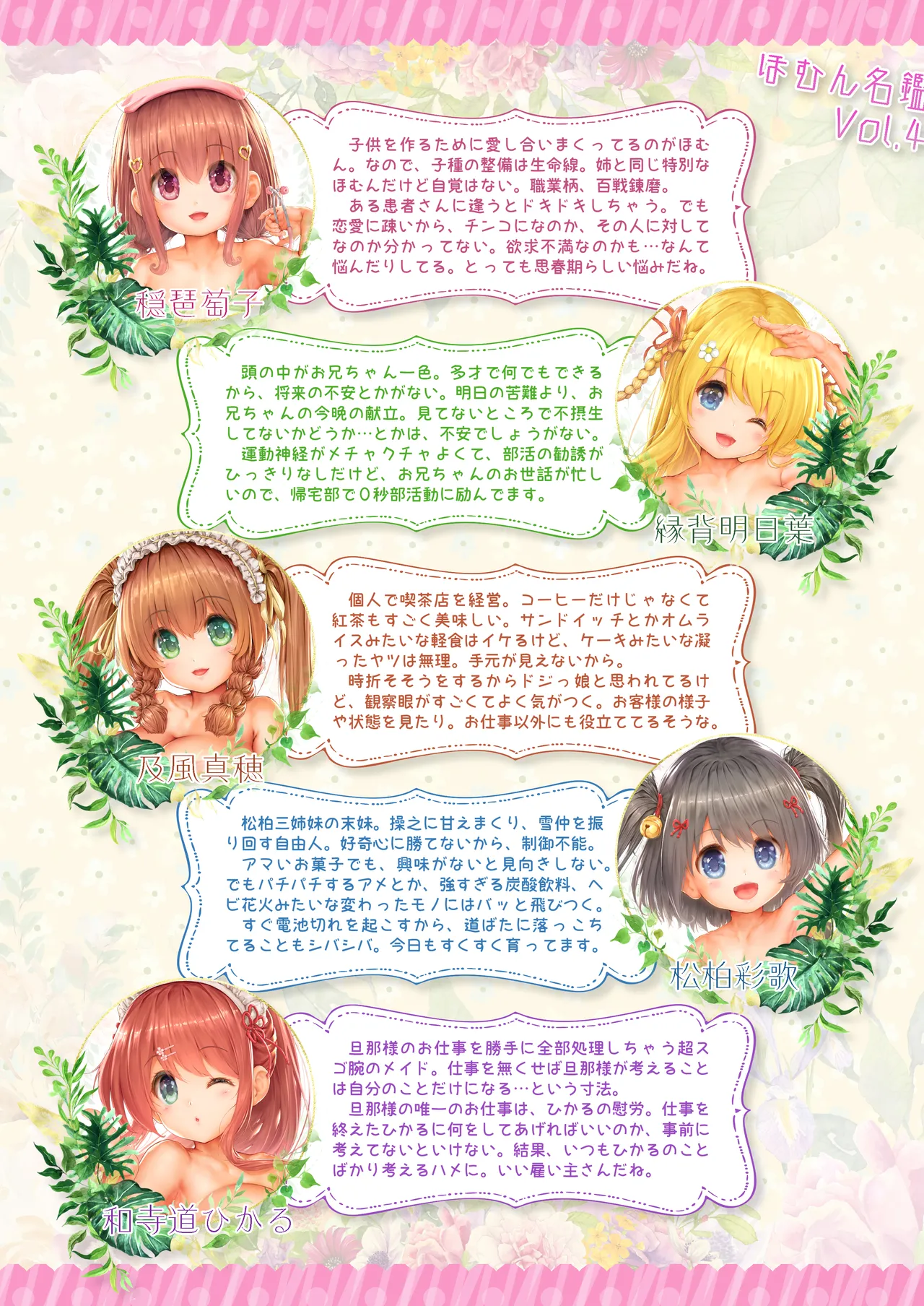 愛して! ほむん 4 - page90