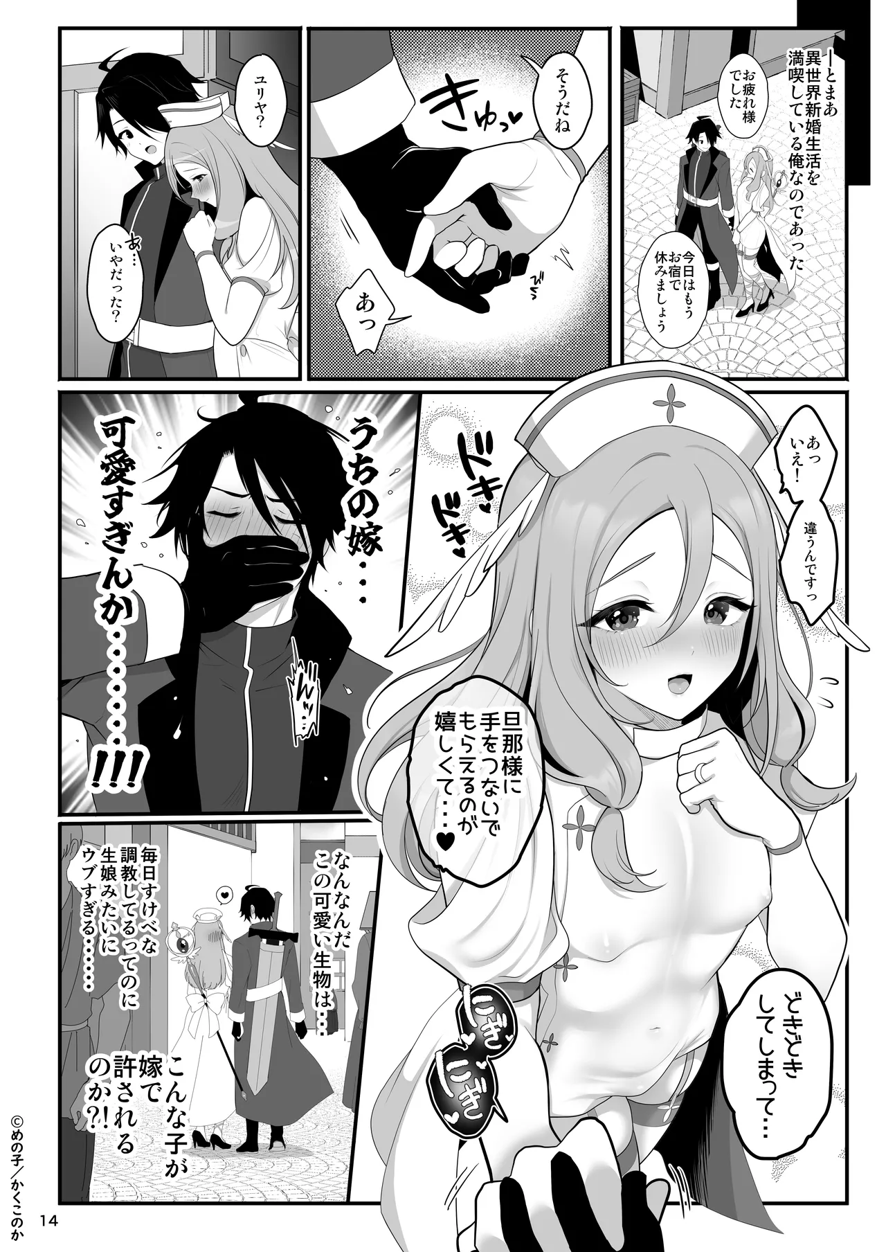 ウブで恥ずかしがり屋な男の娘妻と異世界らぶらぶ新婚生活 - page15